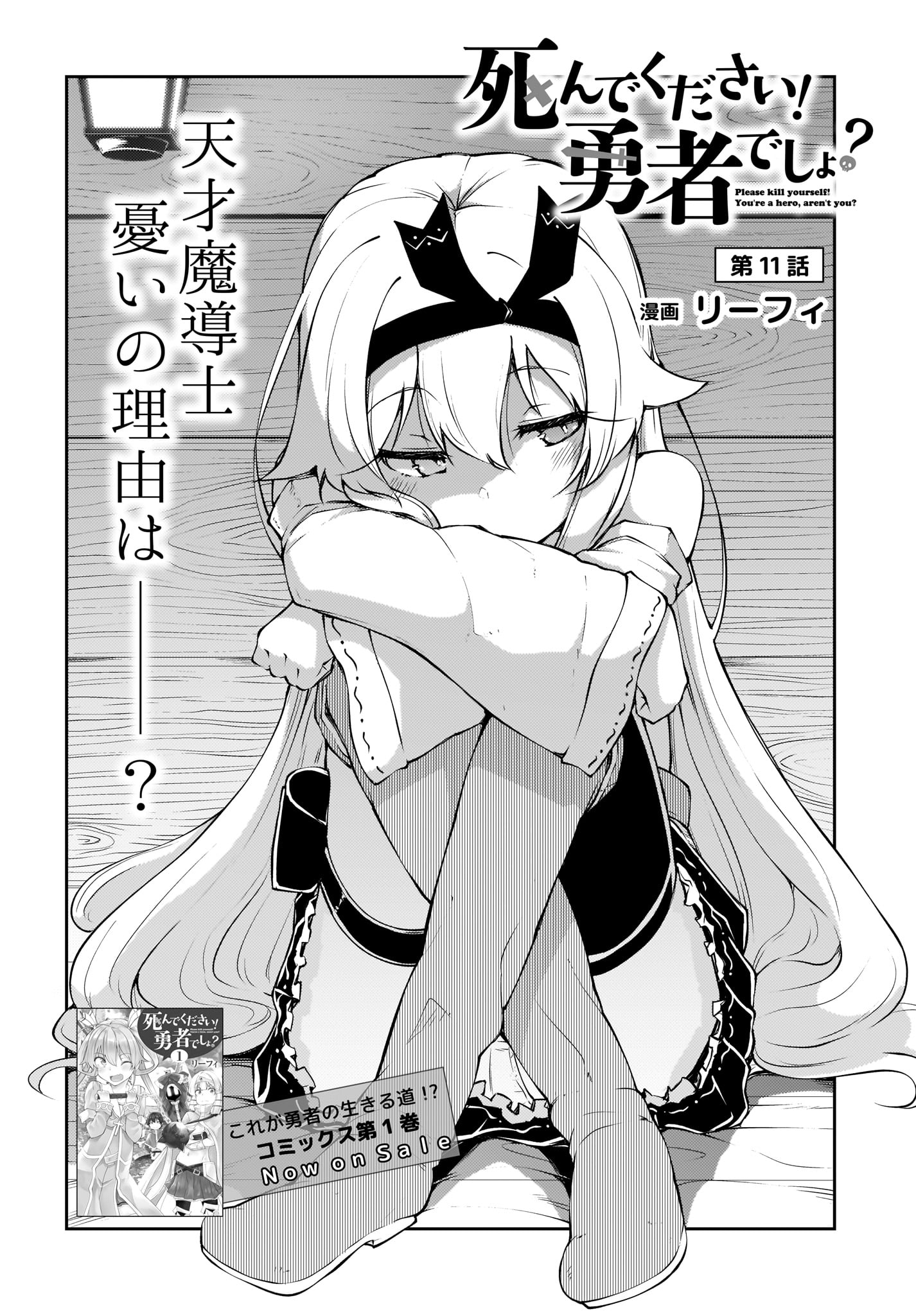 Shinde kudasai! Yuusha desho? - Chapter 11.1 - Page 2