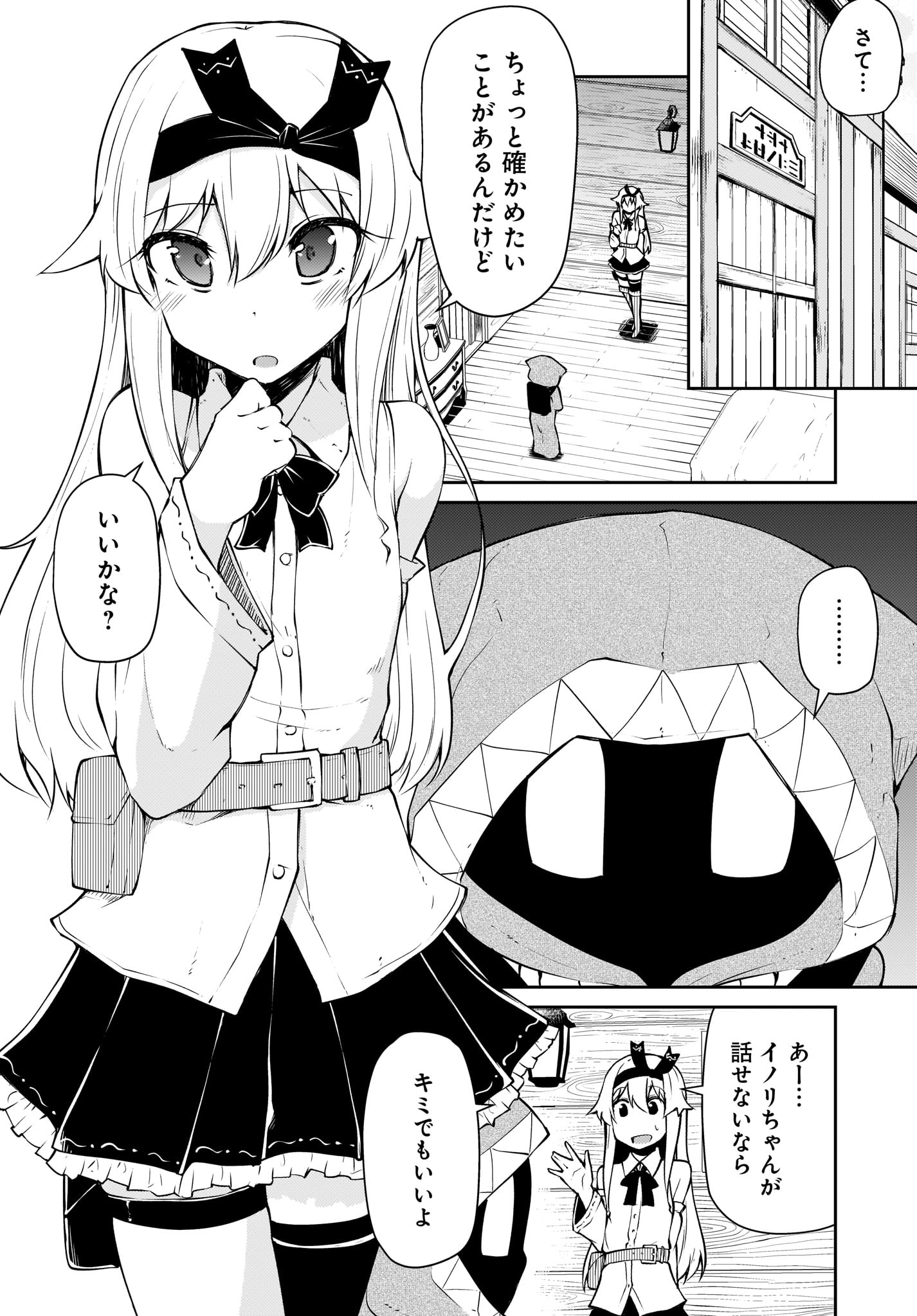 Shinde kudasai! Yuusha desho? - Chapter 11.2 - Page 1