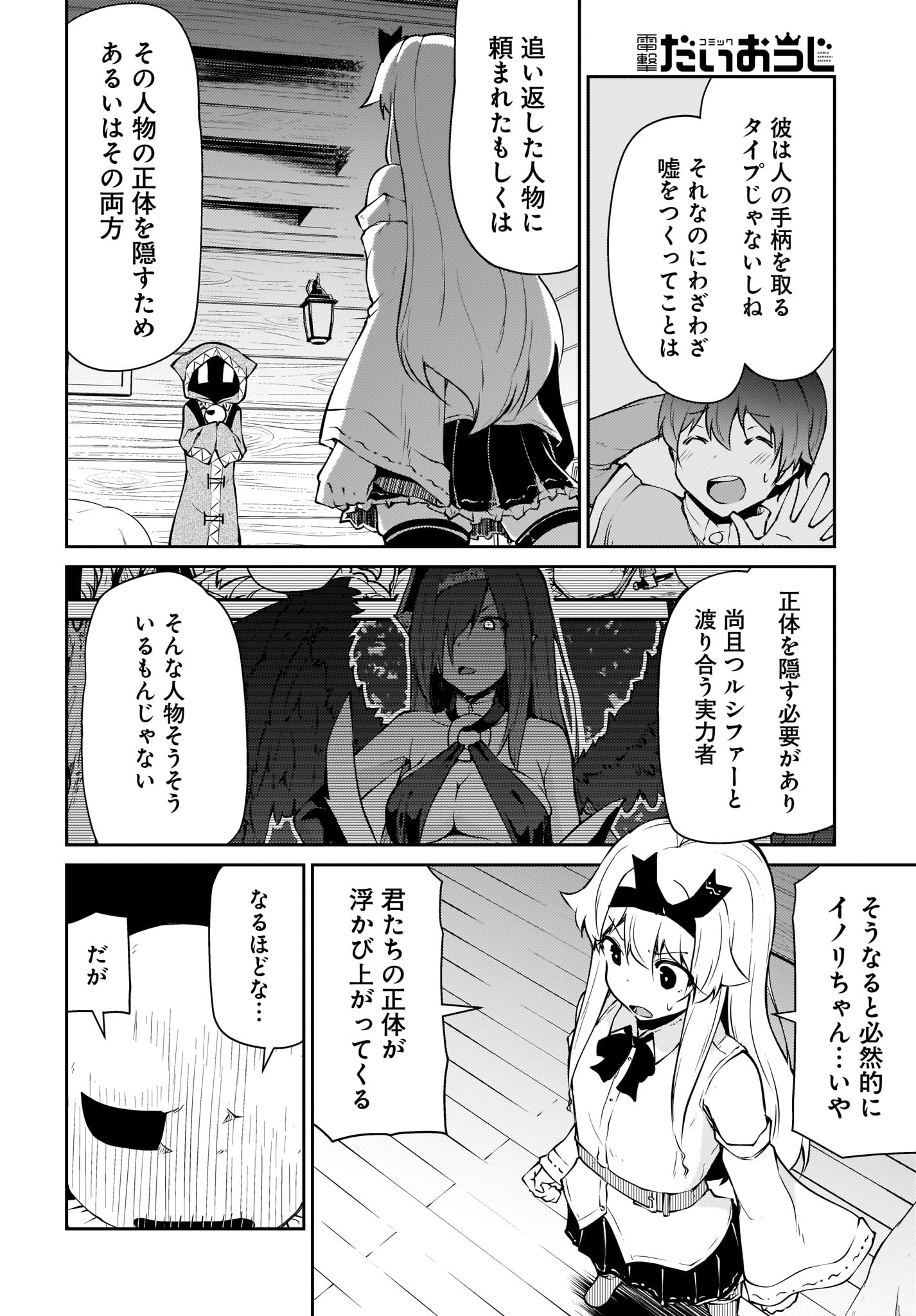 Shinde kudasai! Yuusha desho? - Chapter 11.2 - Page 5