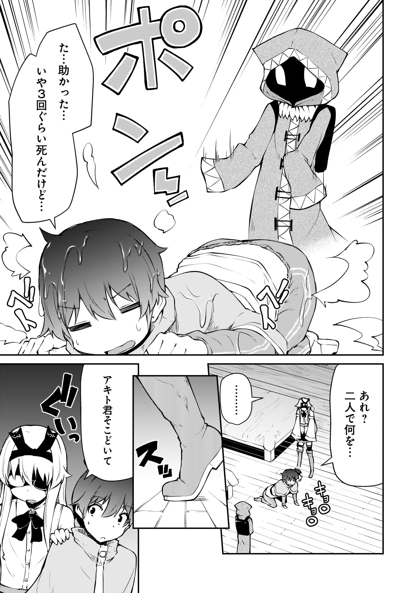 Shinde kudasai! Yuusha desho? - Chapter 11.2 - Page 8