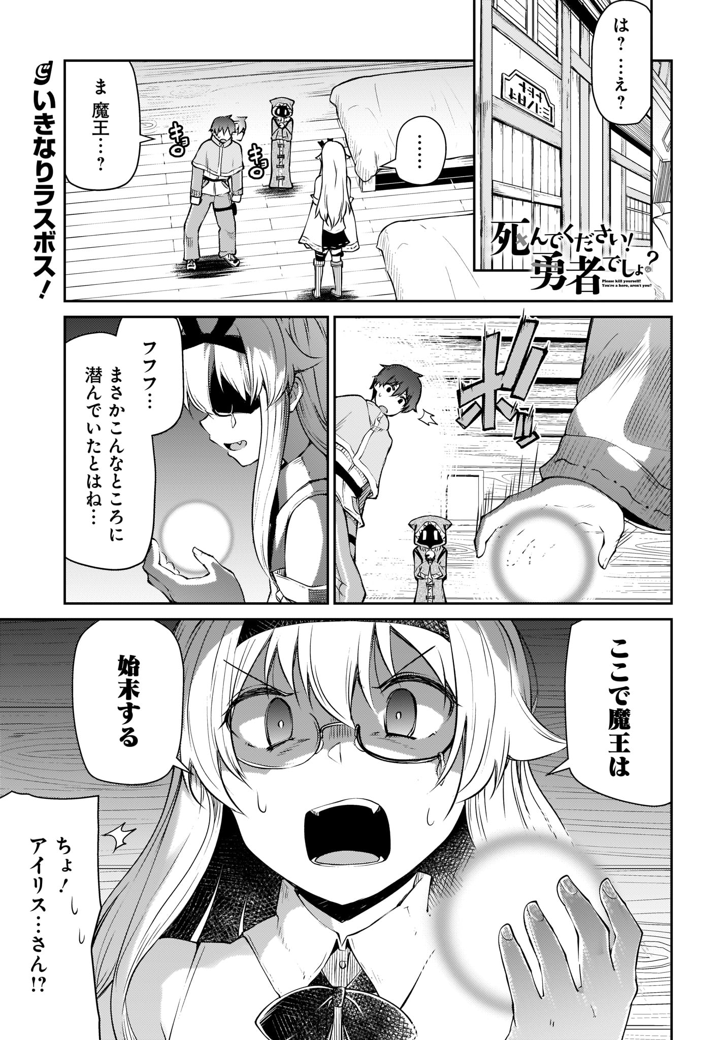 Shinde kudasai! Yuusha desho? - Chapter 12.1 - Page 1