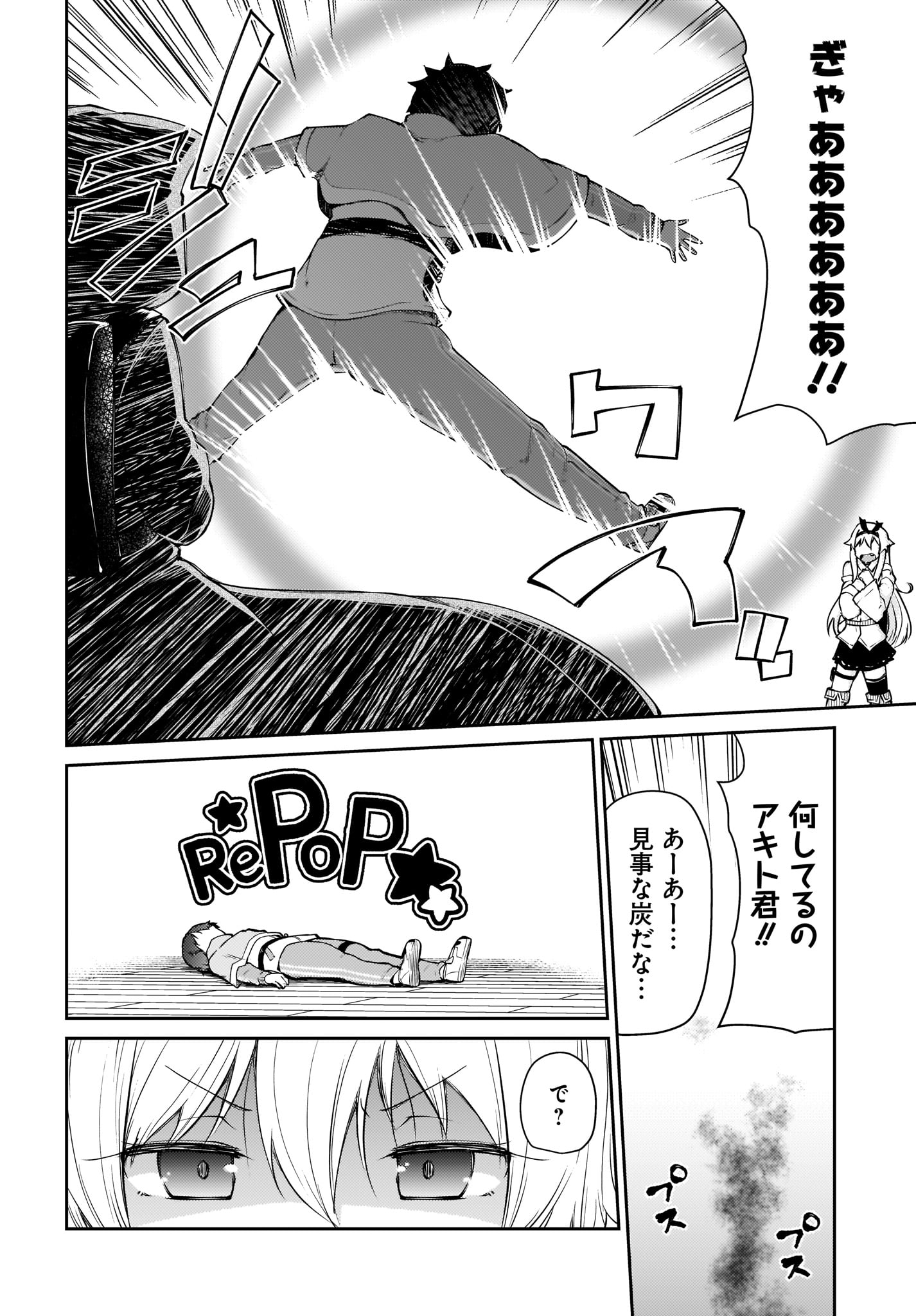 Shinde kudasai! Yuusha desho? - Chapter 12.1 - Page 4