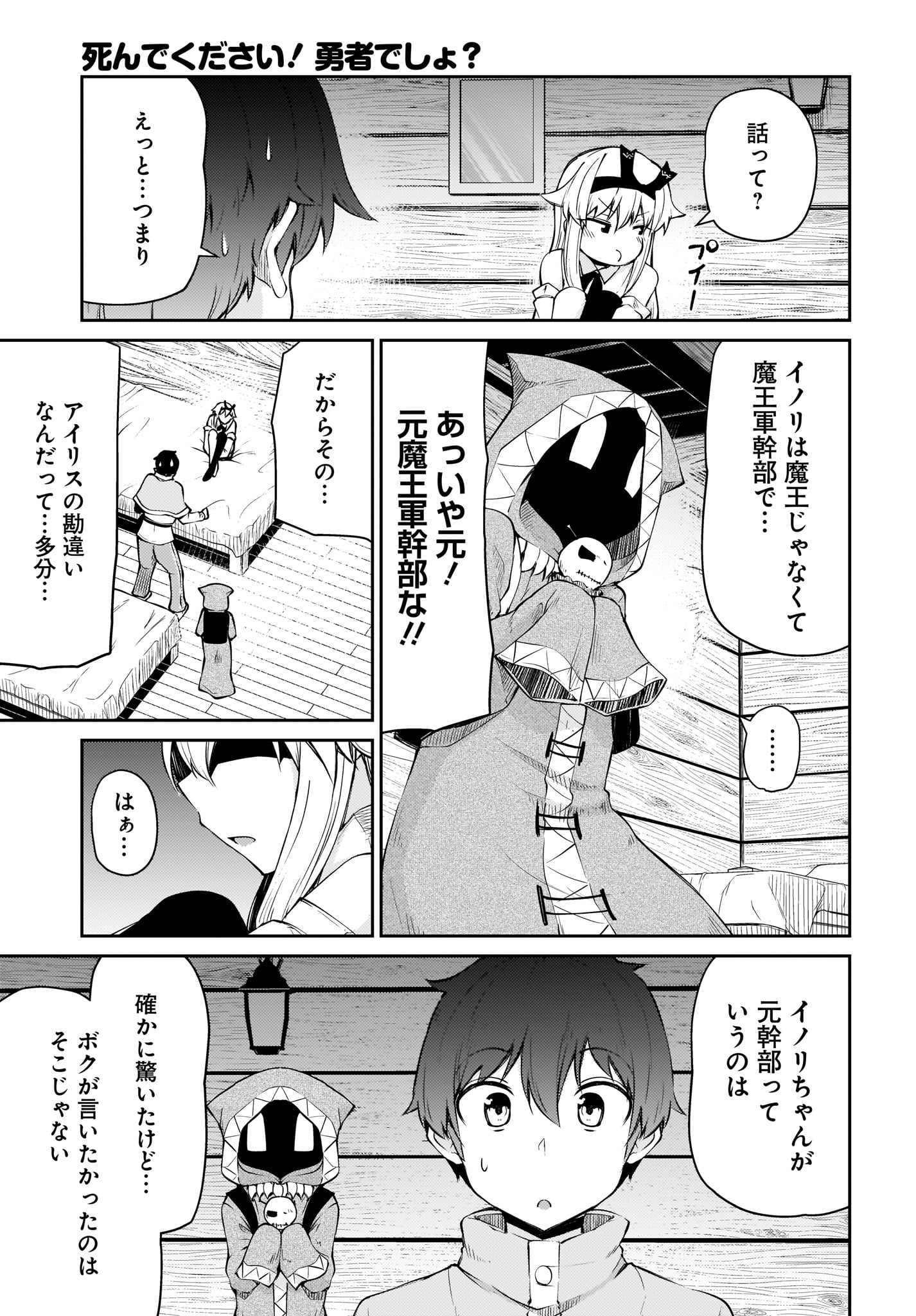 Shinde kudasai! Yuusha desho? - Chapter 12.1 - Page 5