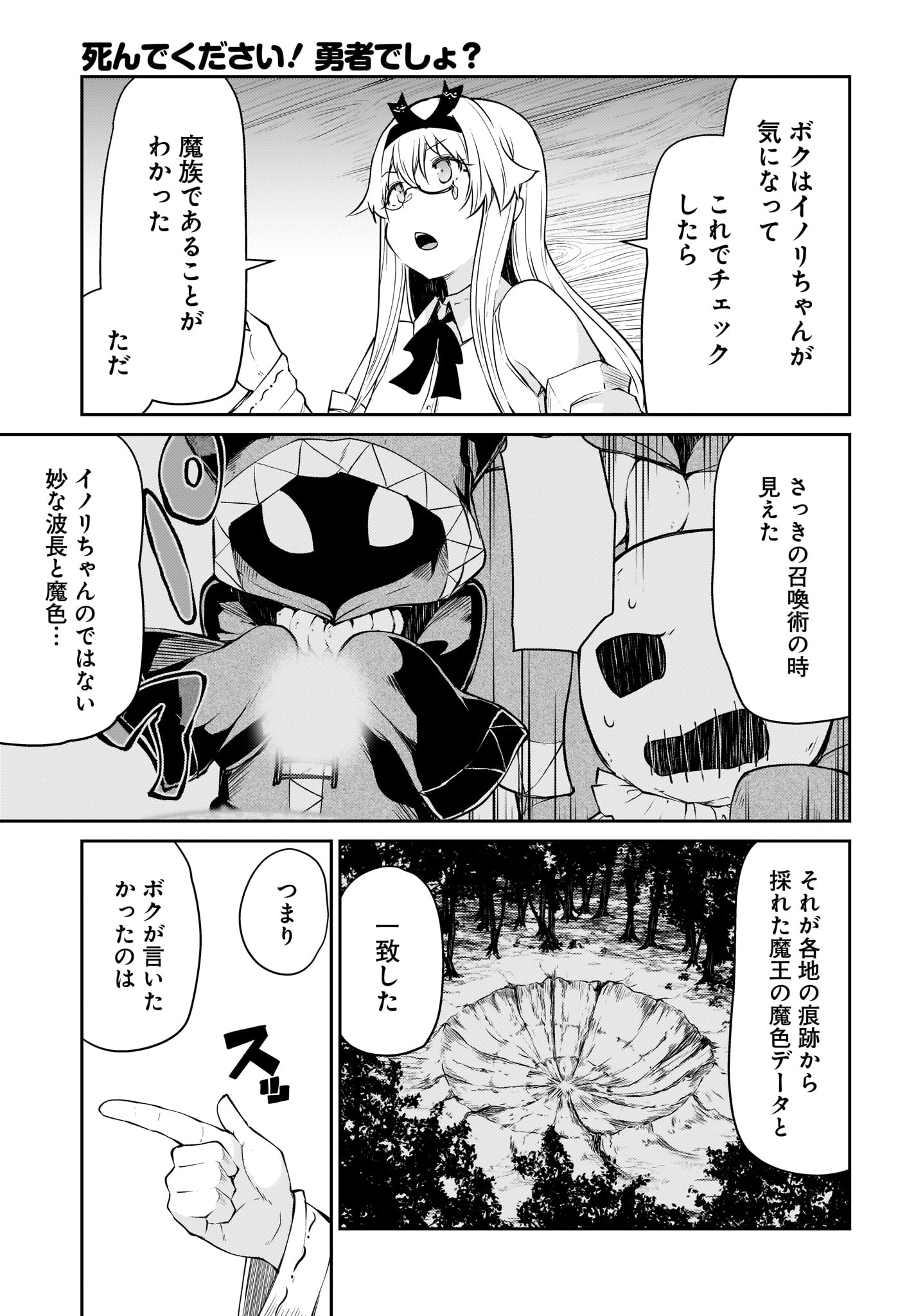 Shinde kudasai! Yuusha desho? - Chapter 12.1 - Page 7