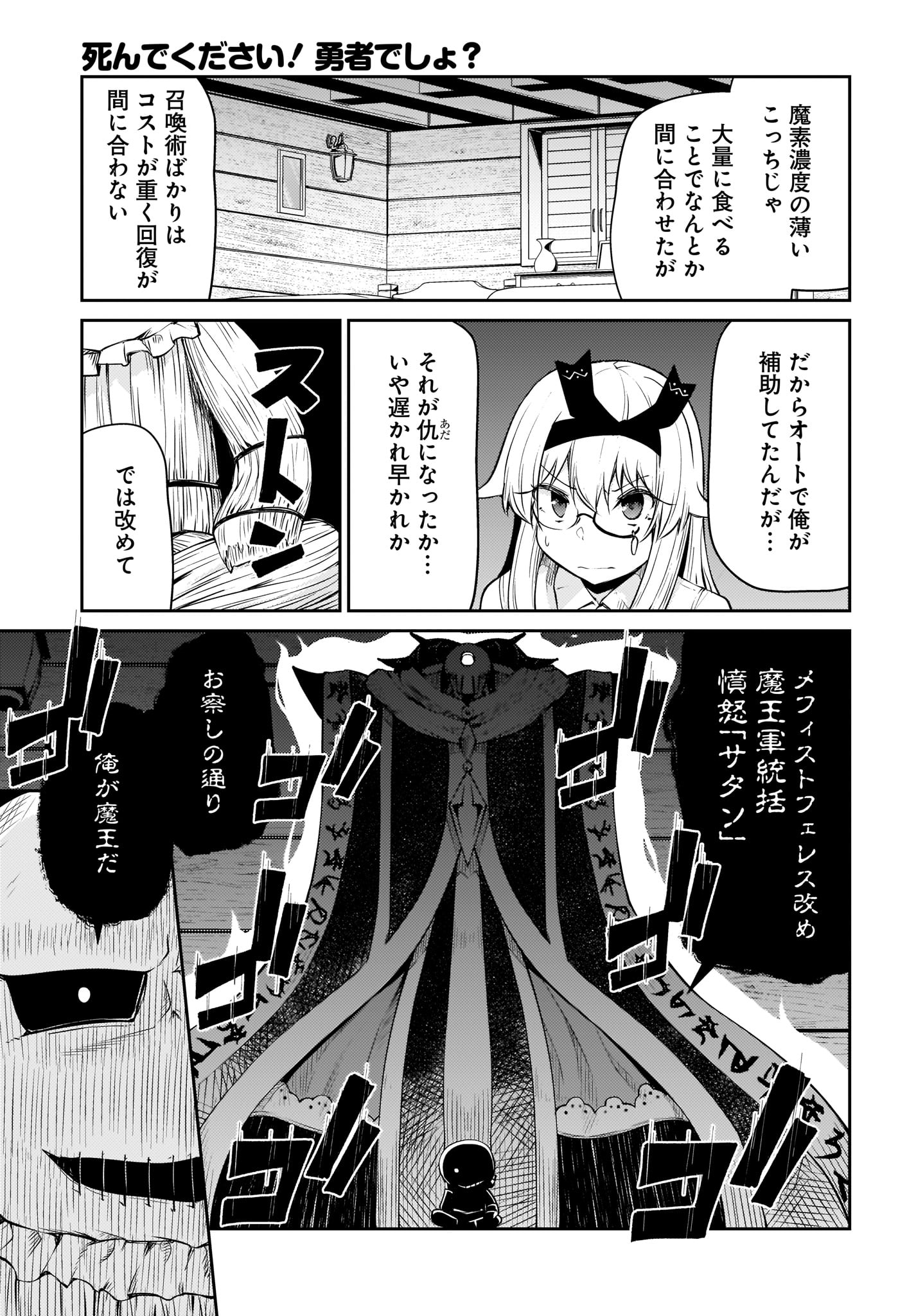 Shinde kudasai! Yuusha desho? - Chapter 12.1 - Page 9