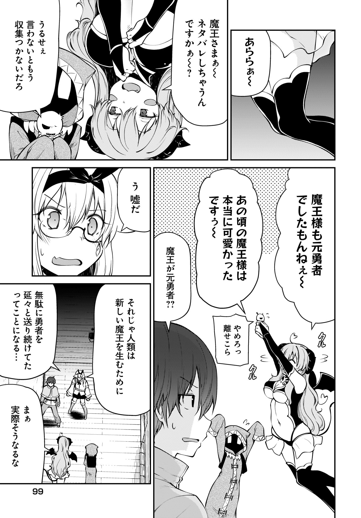 Shinde kudasai! Yuusha desho? - Chapter 13.1 - Page 3