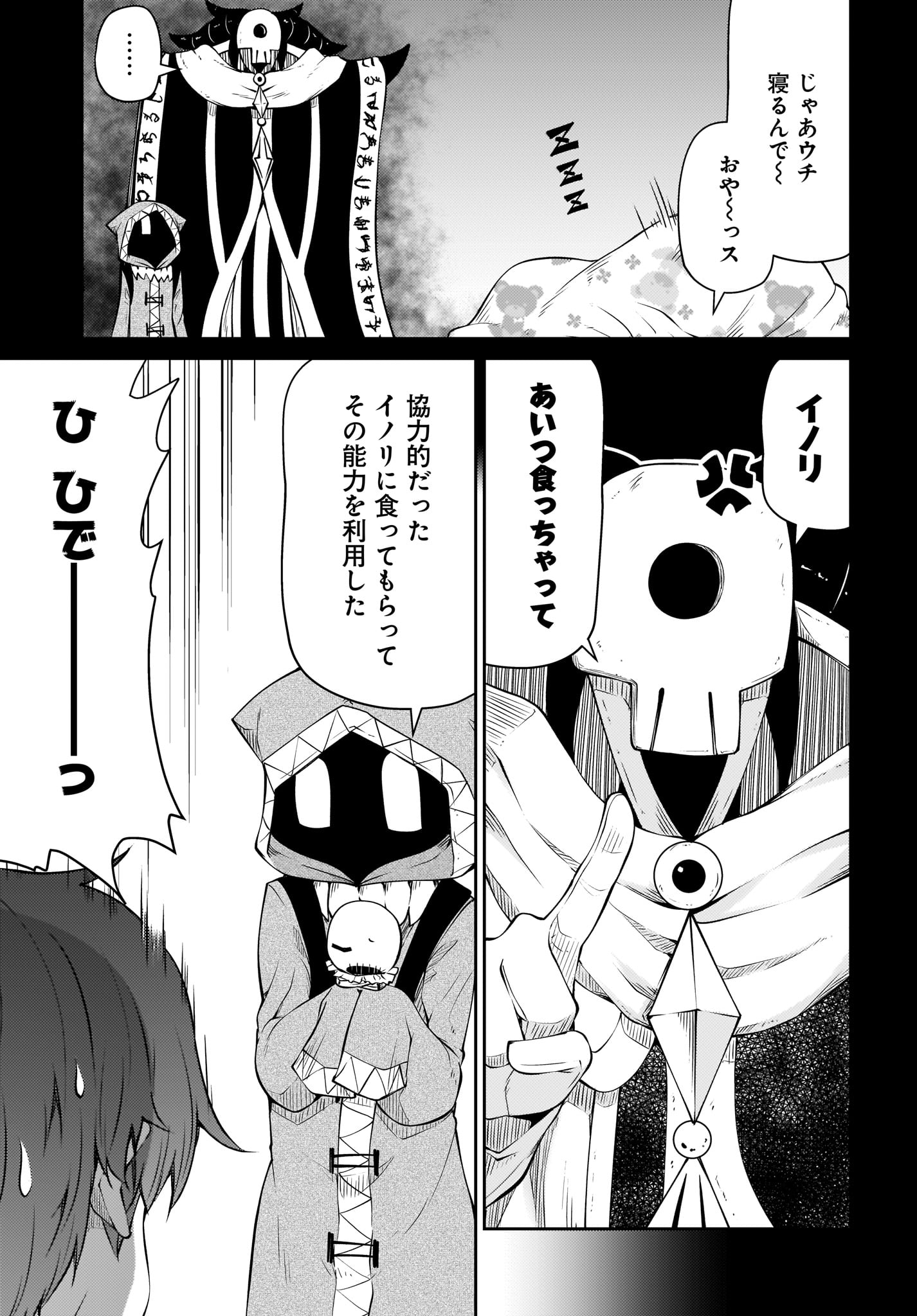 Shinde kudasai! Yuusha desho? - Chapter 13.2 - Page 3