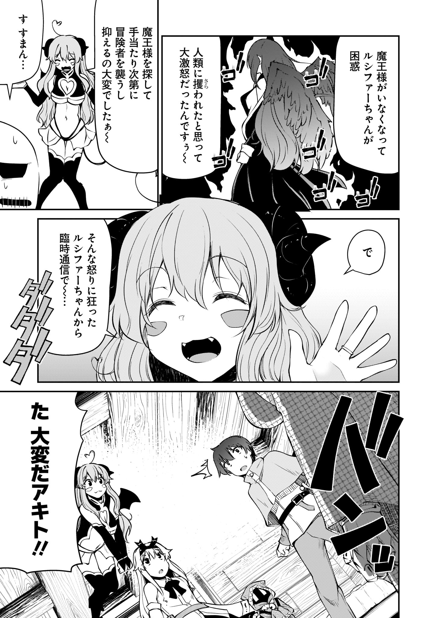 Shinde kudasai! Yuusha desho? - Chapter 13.2 - Page 5