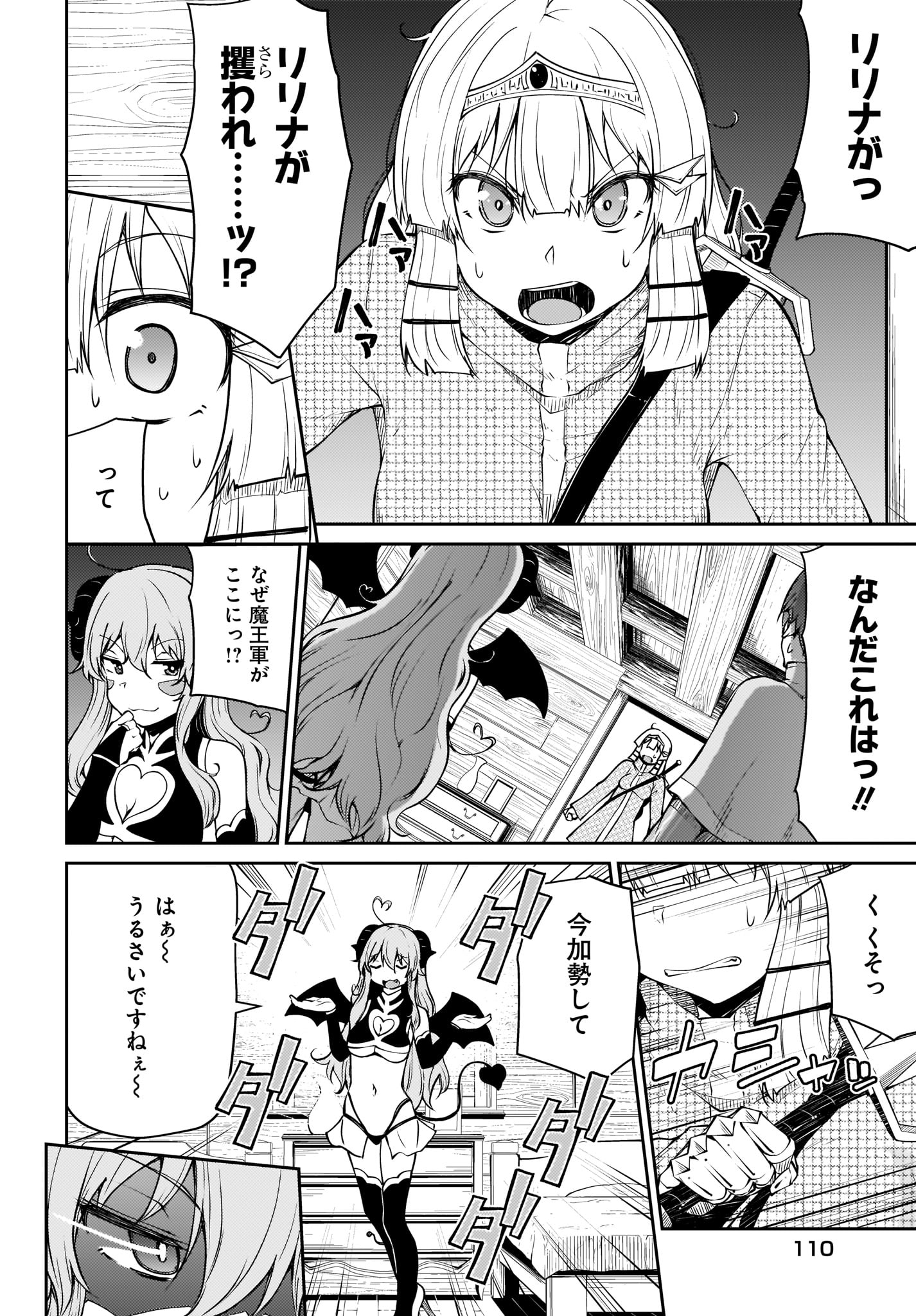 Shinde kudasai! Yuusha desho? - Chapter 13.2 - Page 6