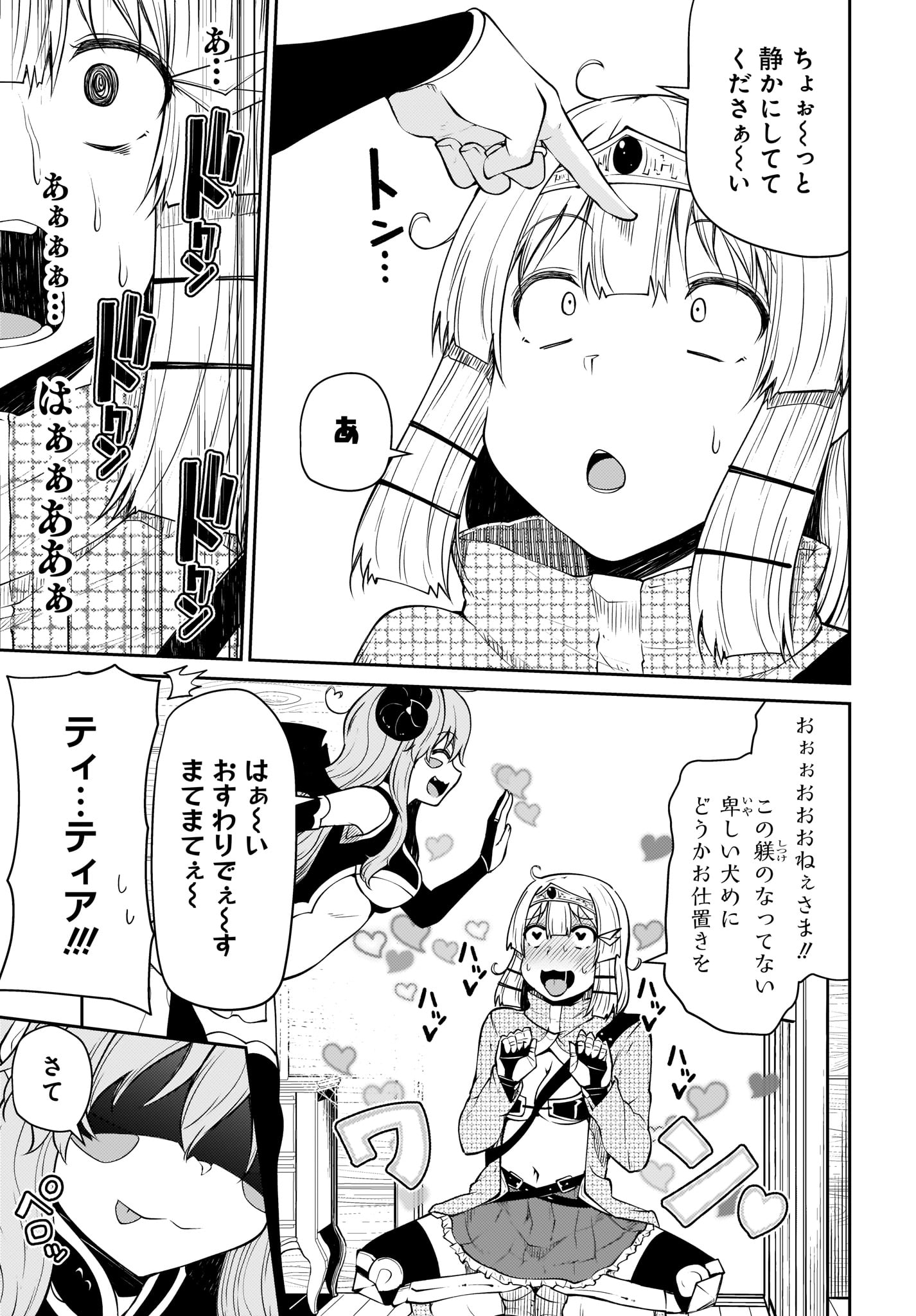 Shinde kudasai! Yuusha desho? - Chapter 13.2 - Page 7