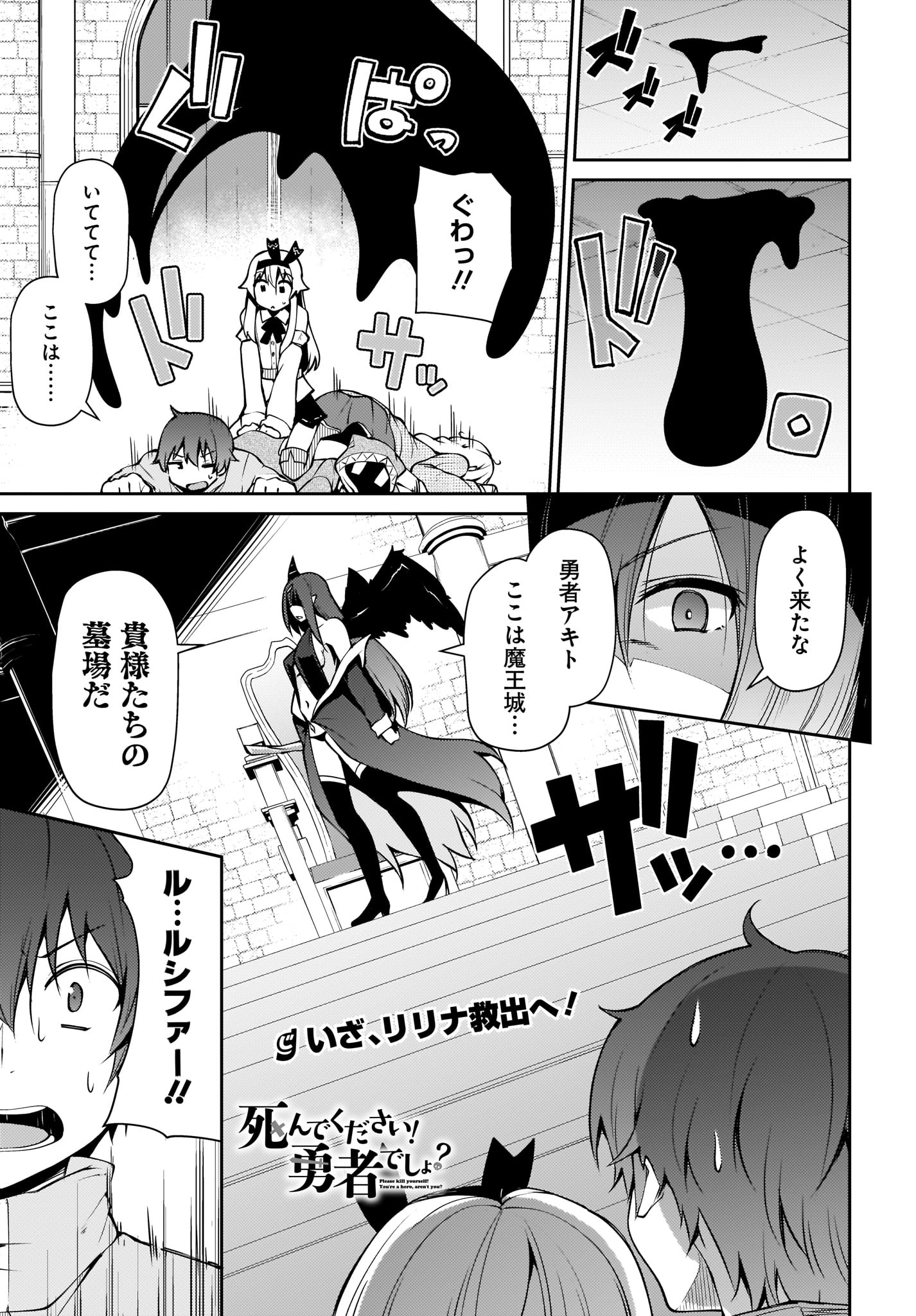 Shinde kudasai! Yuusha desho? - Chapter 14 - Page 1