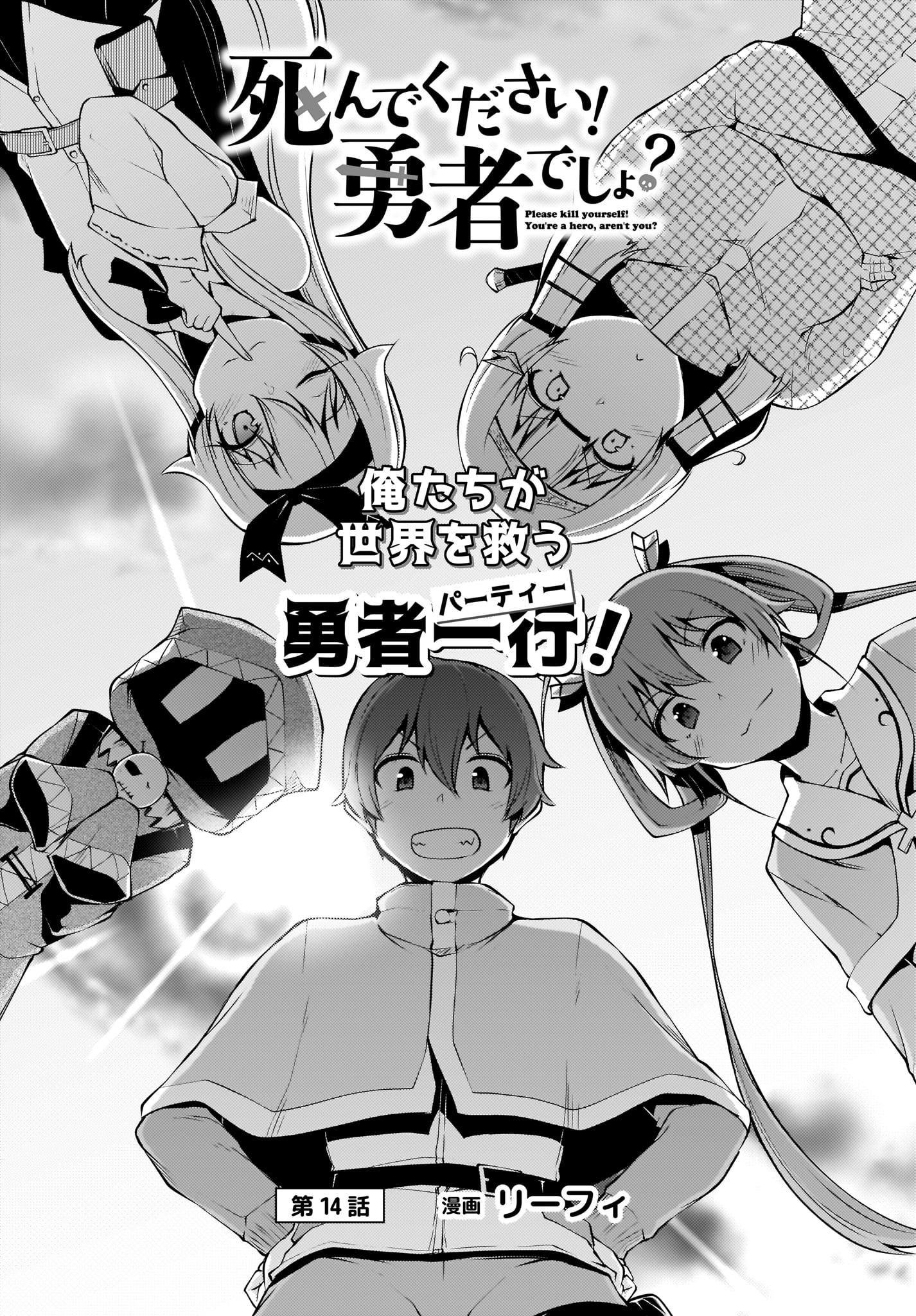 Shinde kudasai! Yuusha desho? - Chapter 14 - Page 2