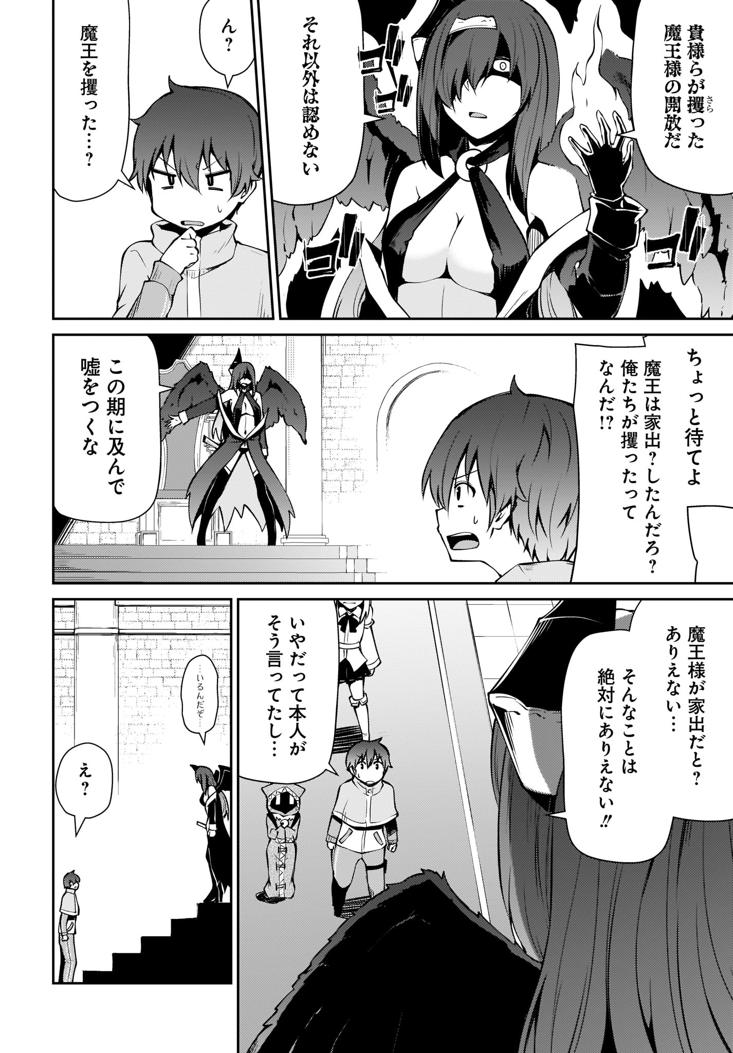 Shinde kudasai! Yuusha desho? - Chapter 14 - Page 4