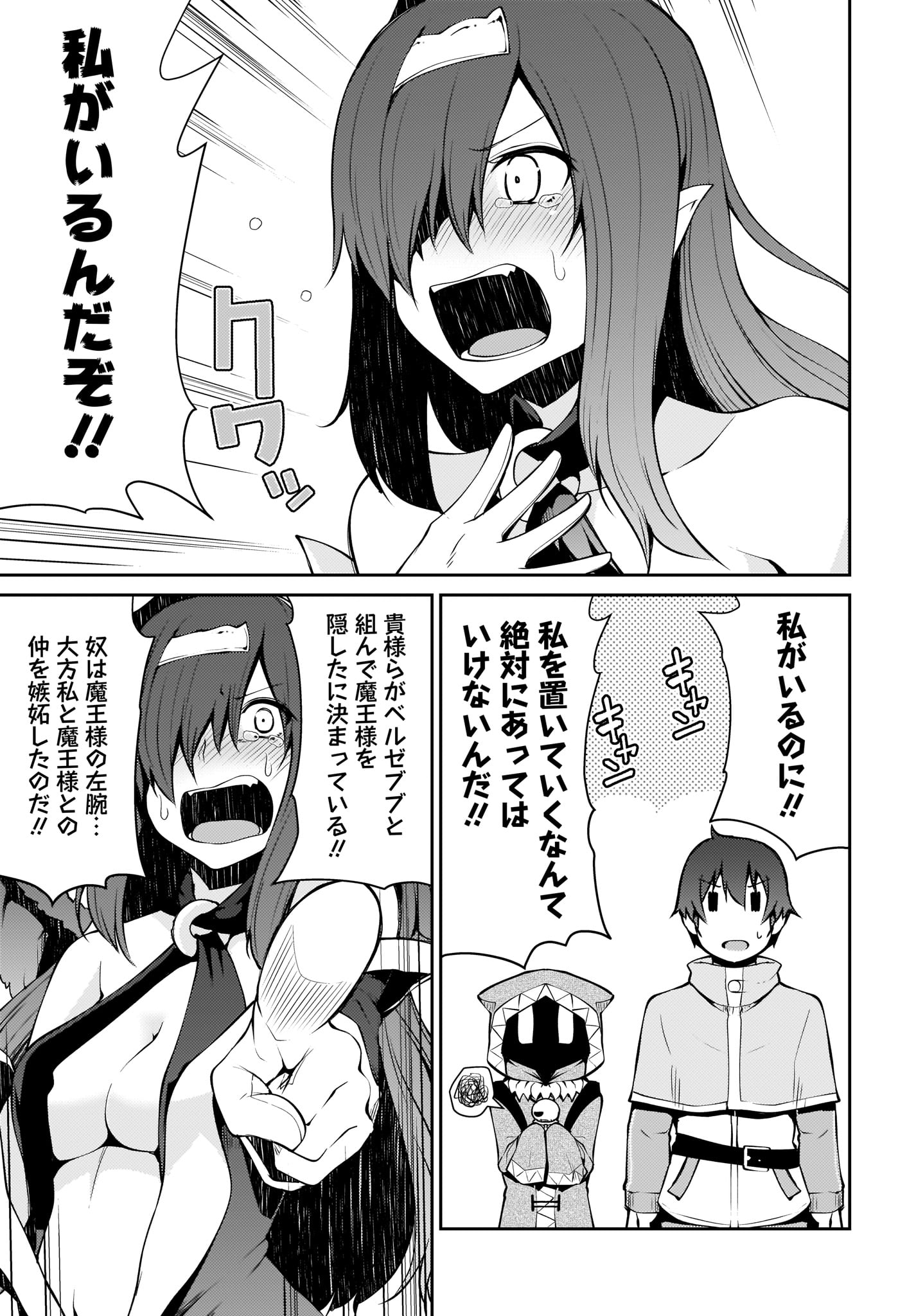 Shinde kudasai! Yuusha desho? - Chapter 14 - Page 5