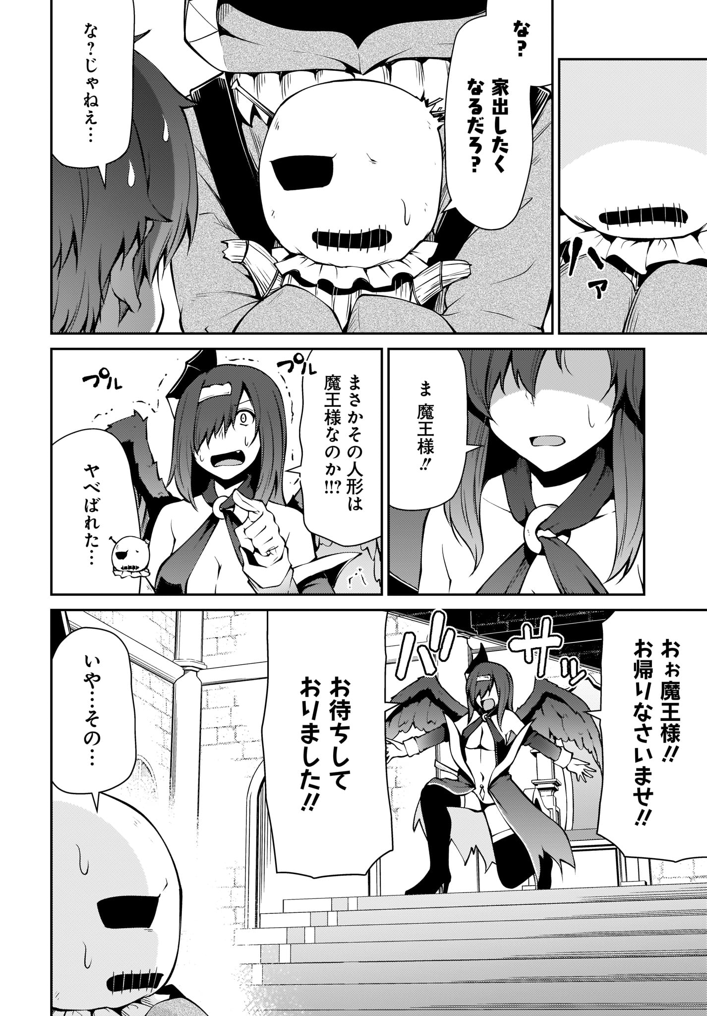 Shinde kudasai! Yuusha desho? - Chapter 14 - Page 6