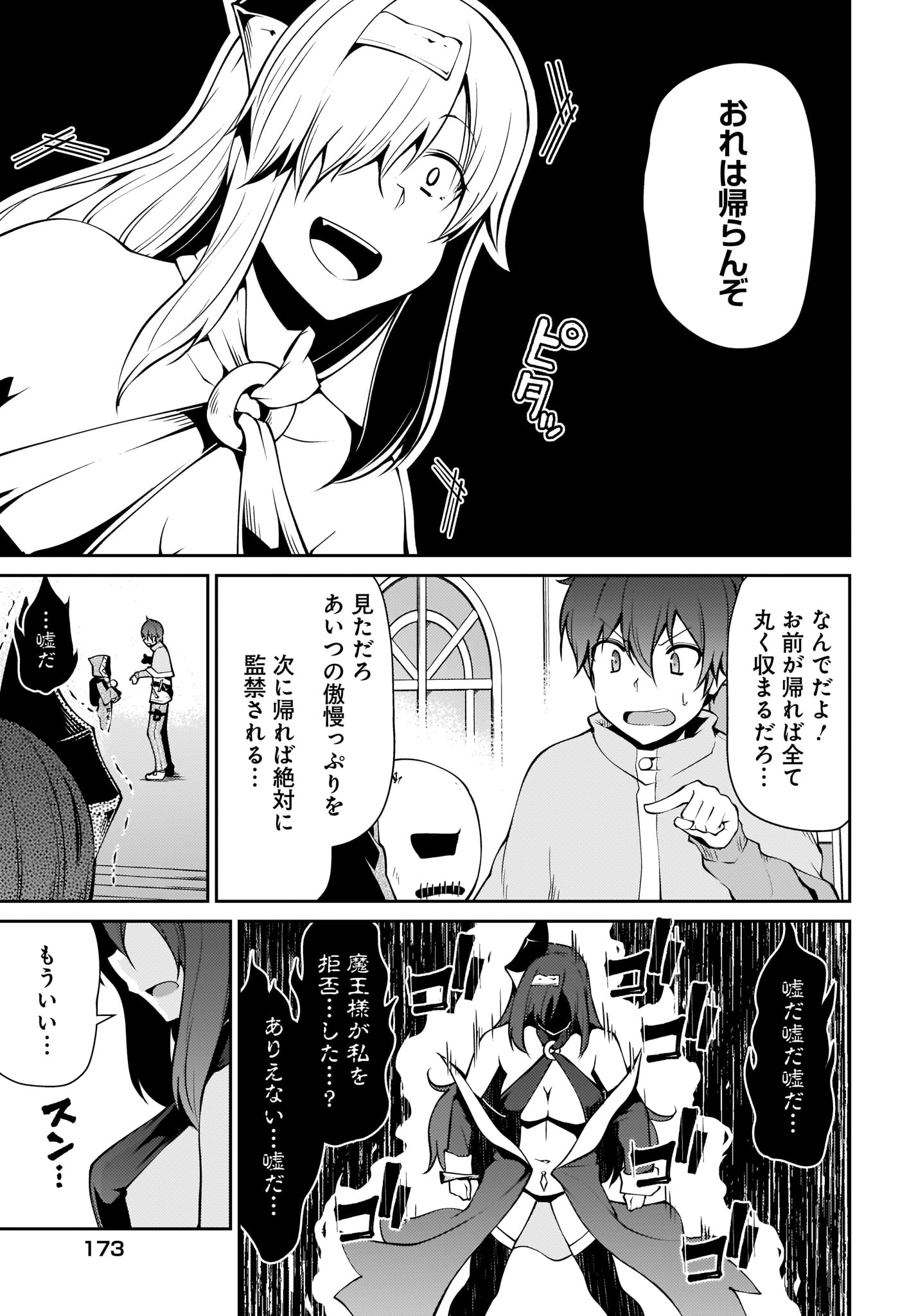 Shinde kudasai! Yuusha desho? - Chapter 14 - Page 7