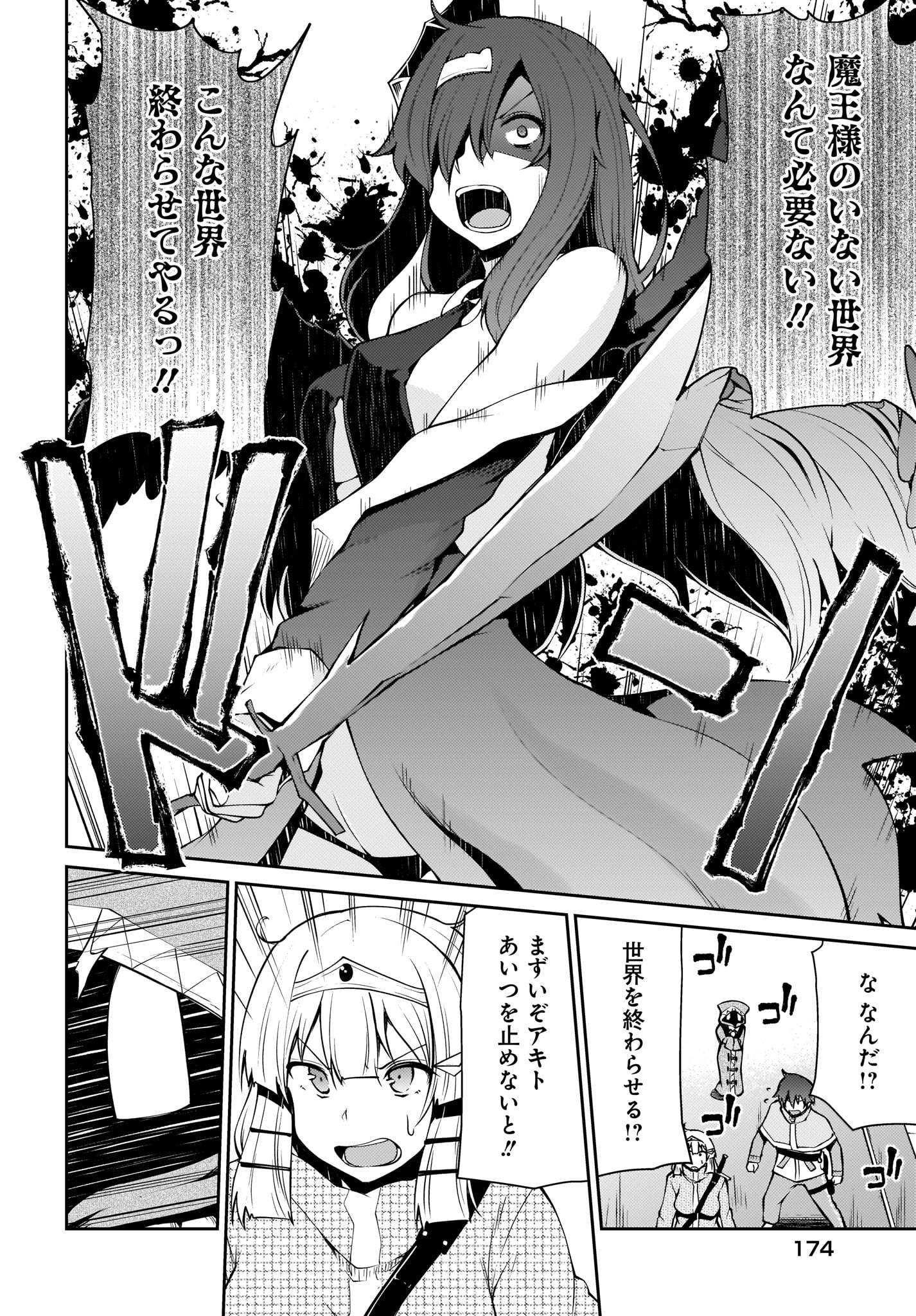 Shinde kudasai! Yuusha desho? - Chapter 14 - Page 8