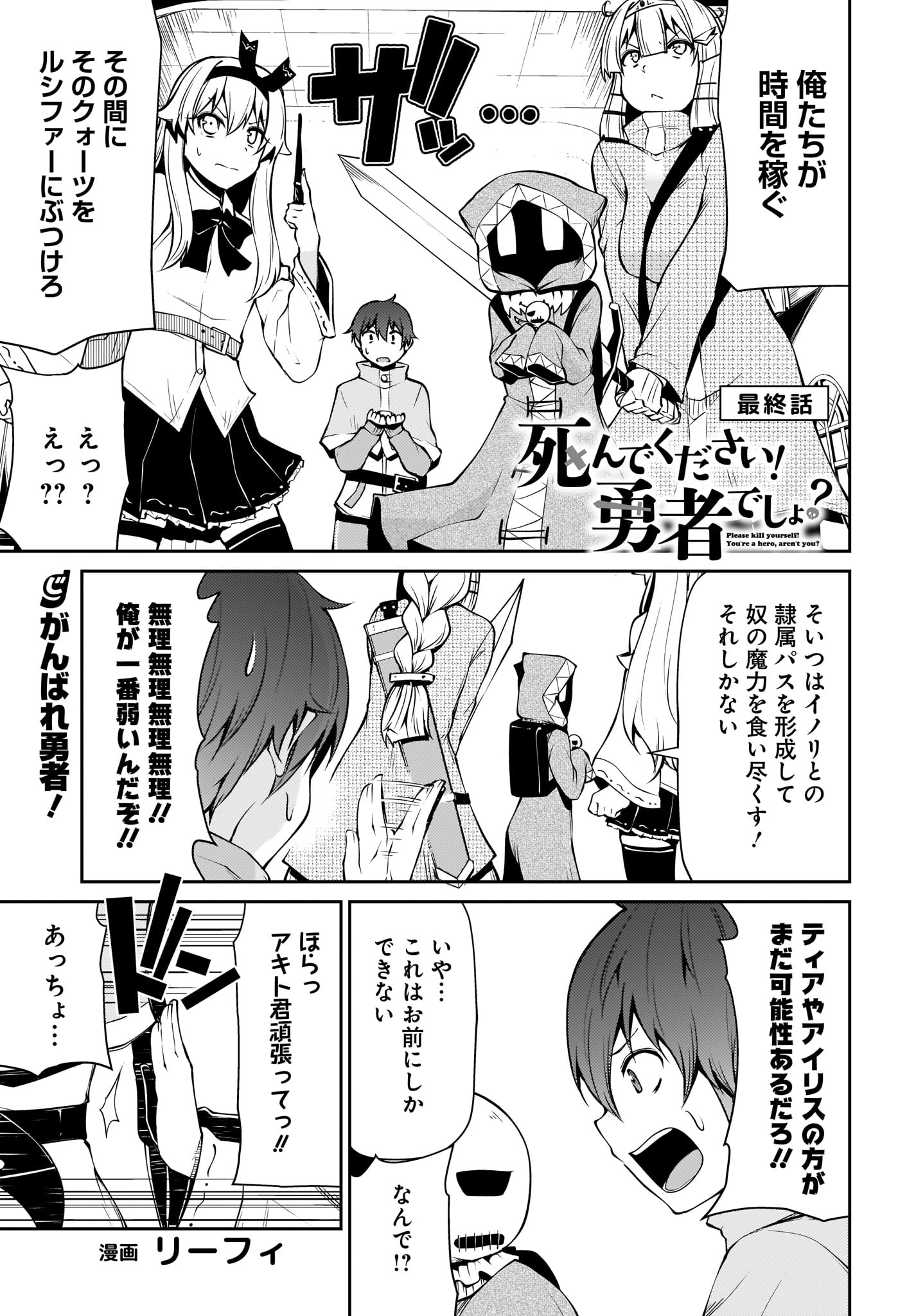 Shinde kudasai! Yuusha desho? - Chapter 15 - Page 1