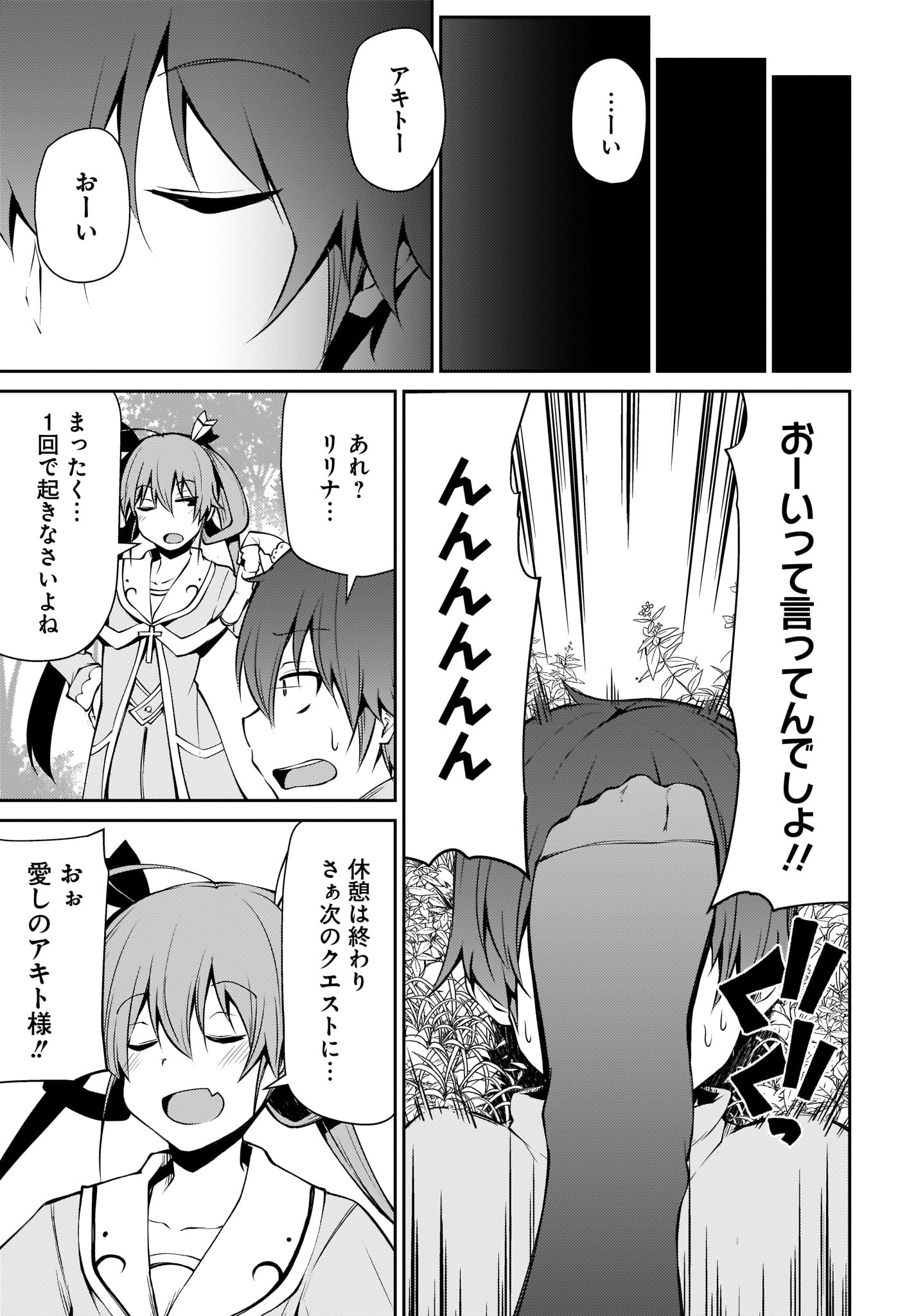 Shinde kudasai! Yuusha desho? - Chapter 15 - Page 13