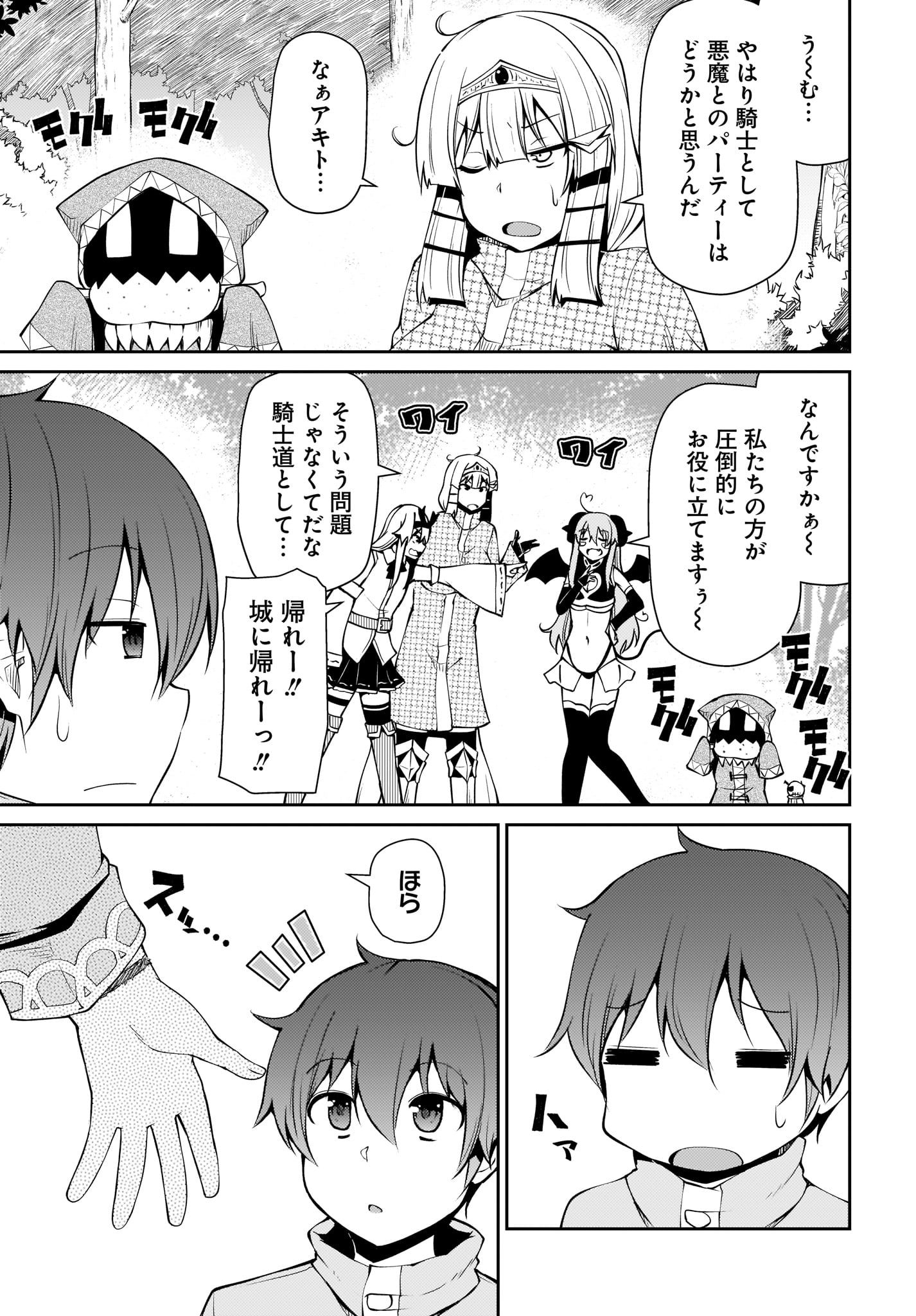 Shinde kudasai! Yuusha desho? - Chapter 15 - Page 15