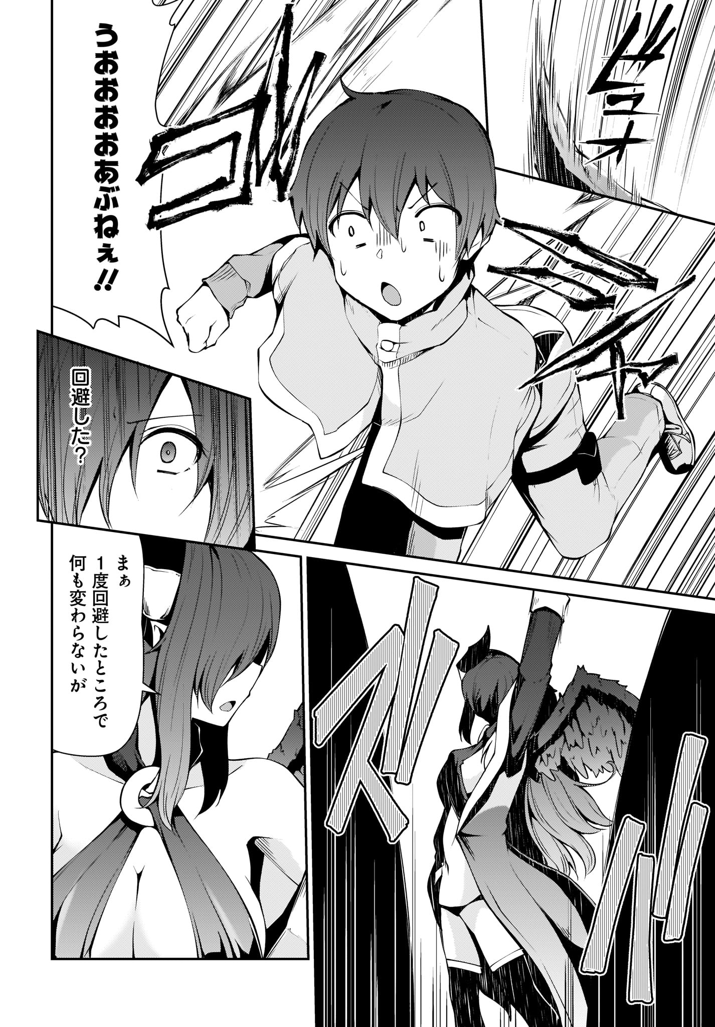 Shinde kudasai! Yuusha desho? - Chapter 15 - Page 4