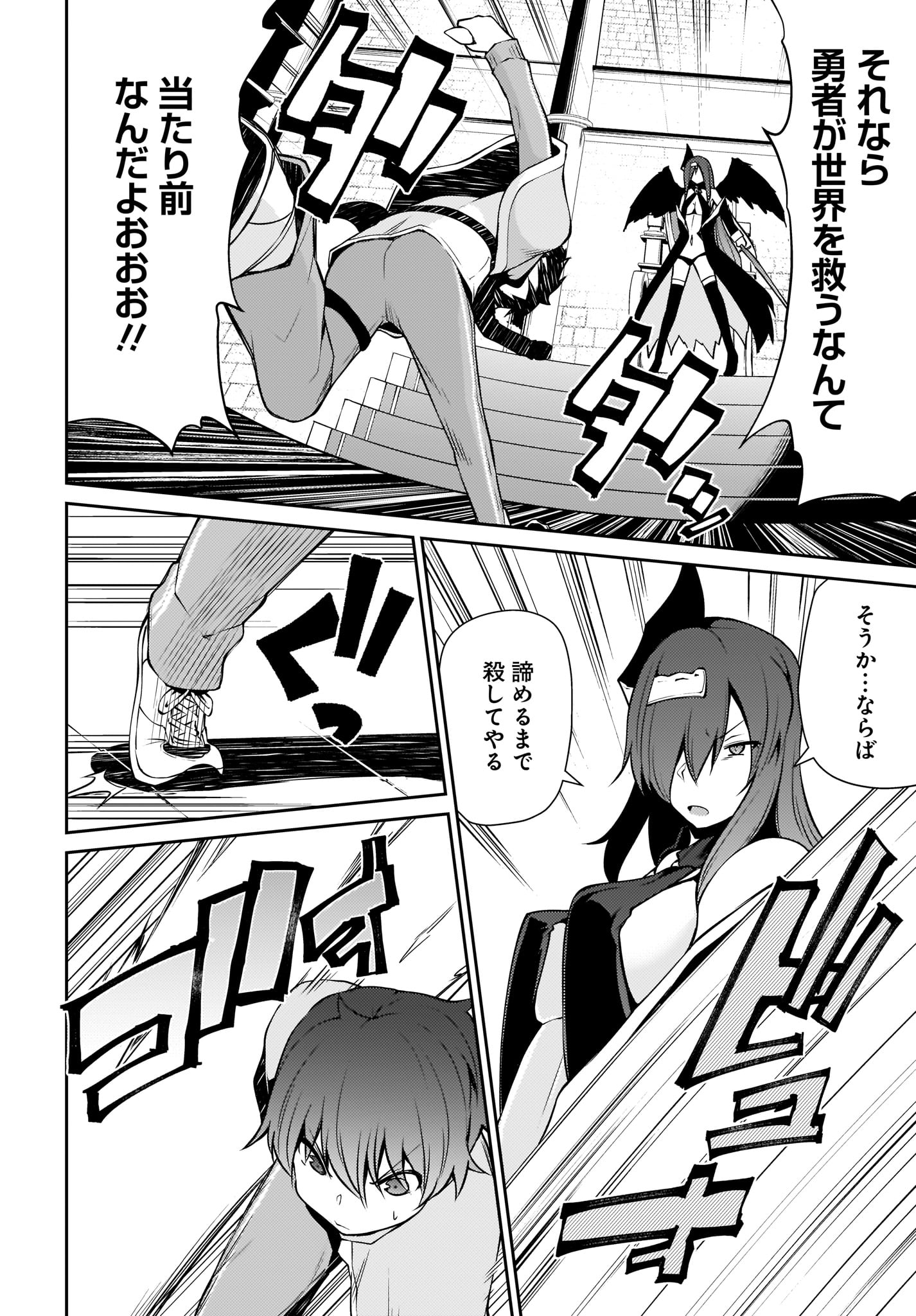 Shinde kudasai! Yuusha desho? - Chapter 15 - Page 8