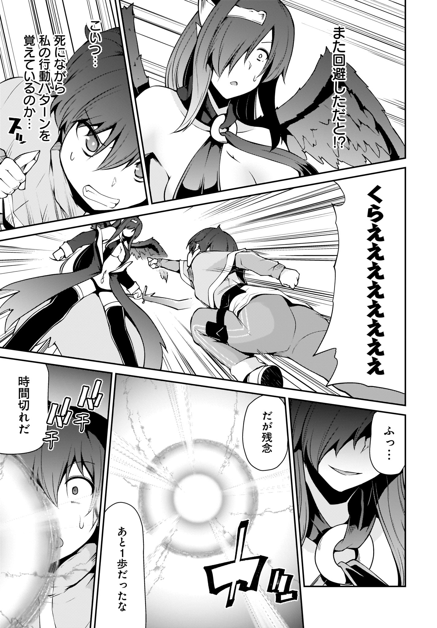 Shinde kudasai! Yuusha desho? - Chapter 15 - Page 9