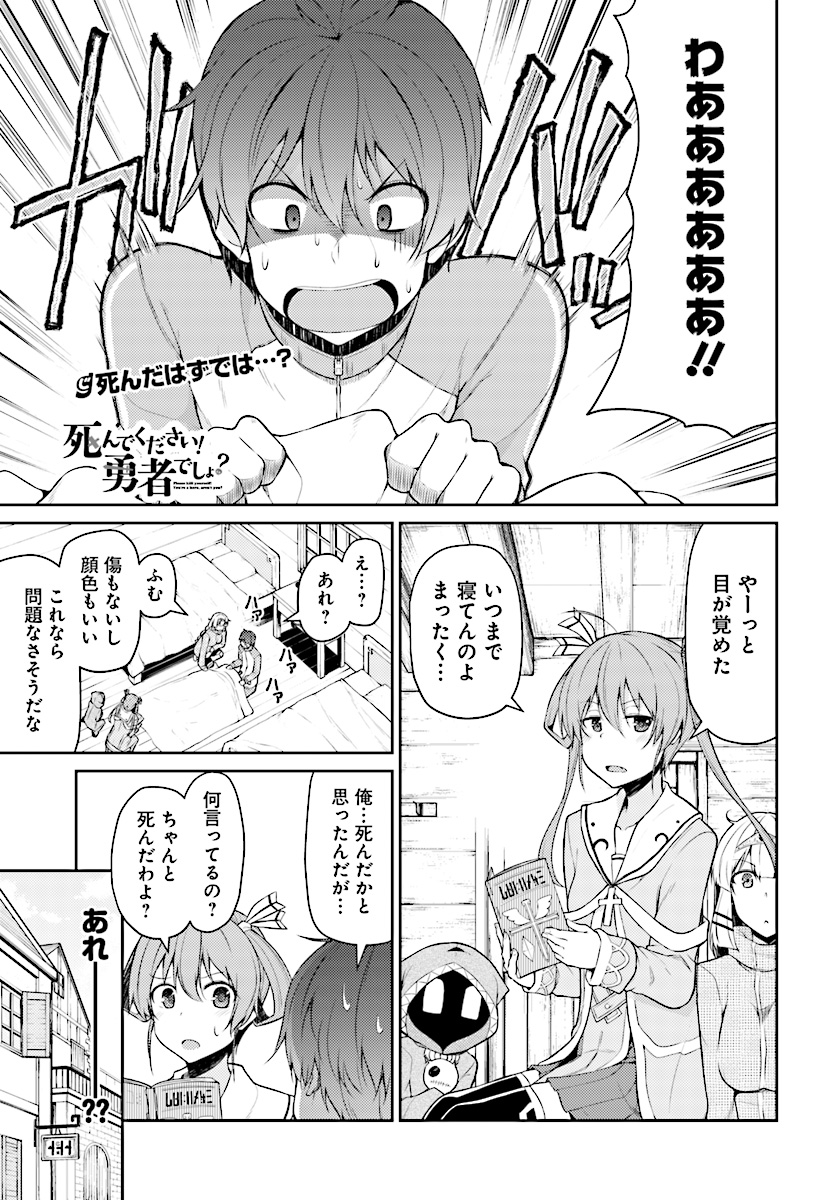 Shinde kudasai! Yuusha desho? - Chapter 2 - Page 1