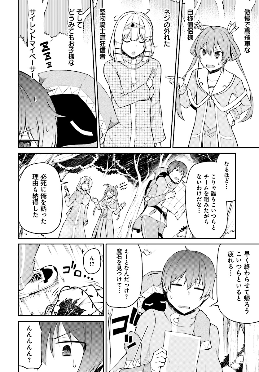 Shinde kudasai! Yuusha desho? - Chapter 2 - Page 10