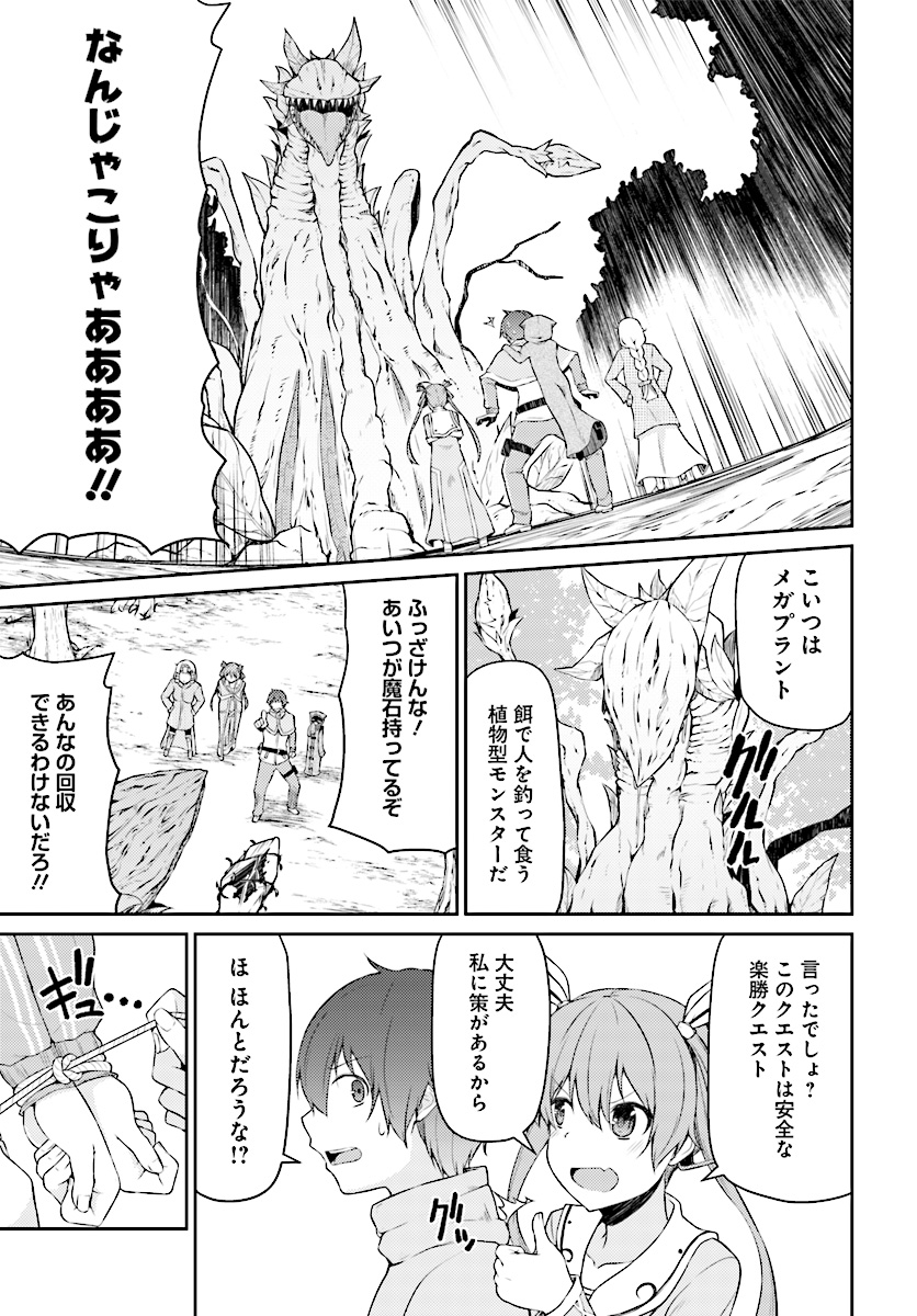 Shinde kudasai! Yuusha desho? - Chapter 2 - Page 13