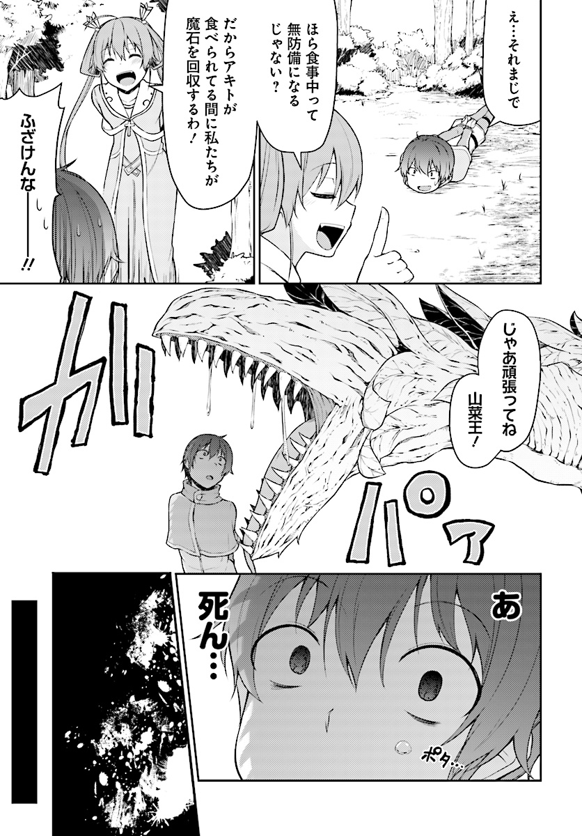 Shinde kudasai! Yuusha desho? - Chapter 2 - Page 15