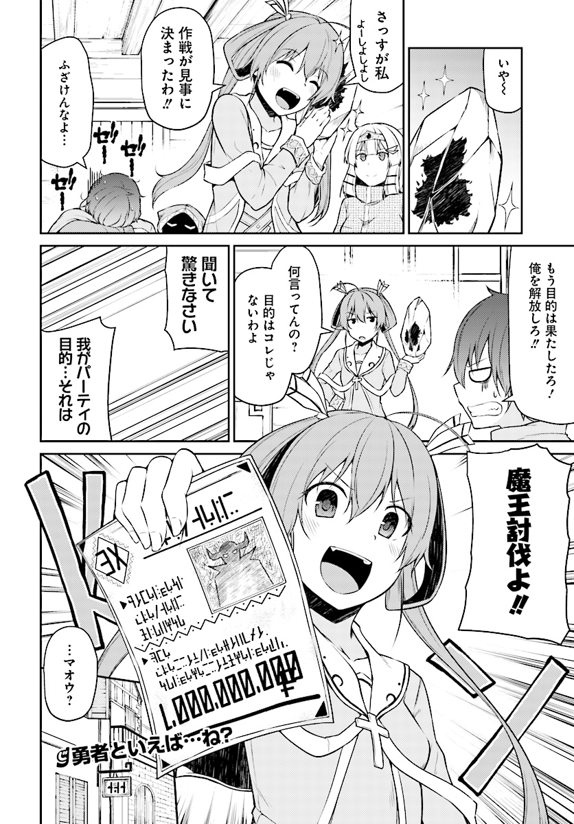 Shinde kudasai! Yuusha desho? - Chapter 2 - Page 16