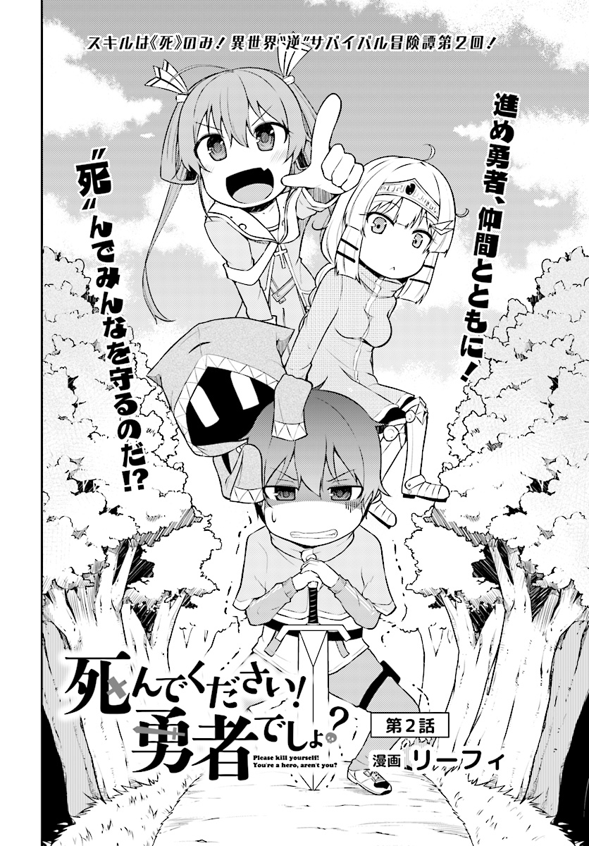 Shinde kudasai! Yuusha desho? - Chapter 2 - Page 2