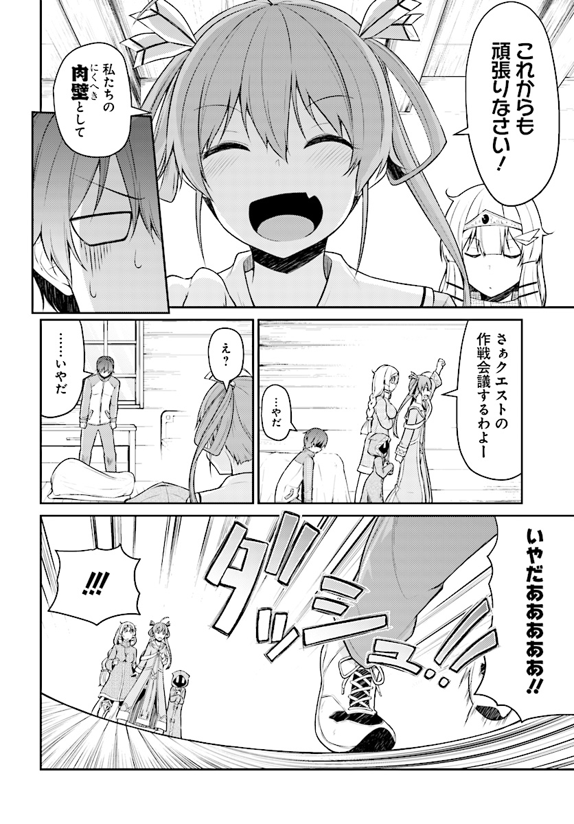 Shinde kudasai! Yuusha desho? - Chapter 2 - Page 4