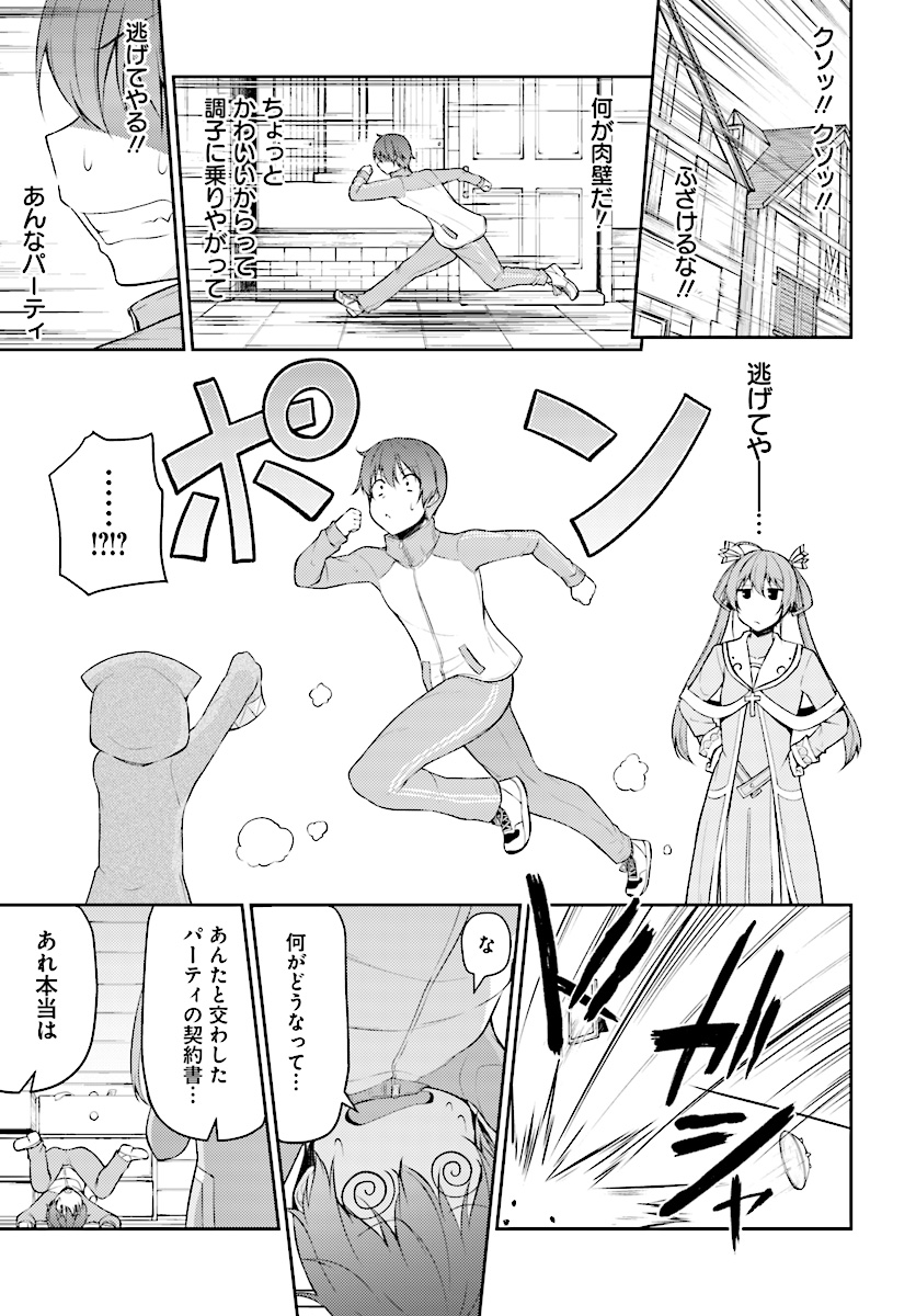 Shinde kudasai! Yuusha desho? - Chapter 2 - Page 5