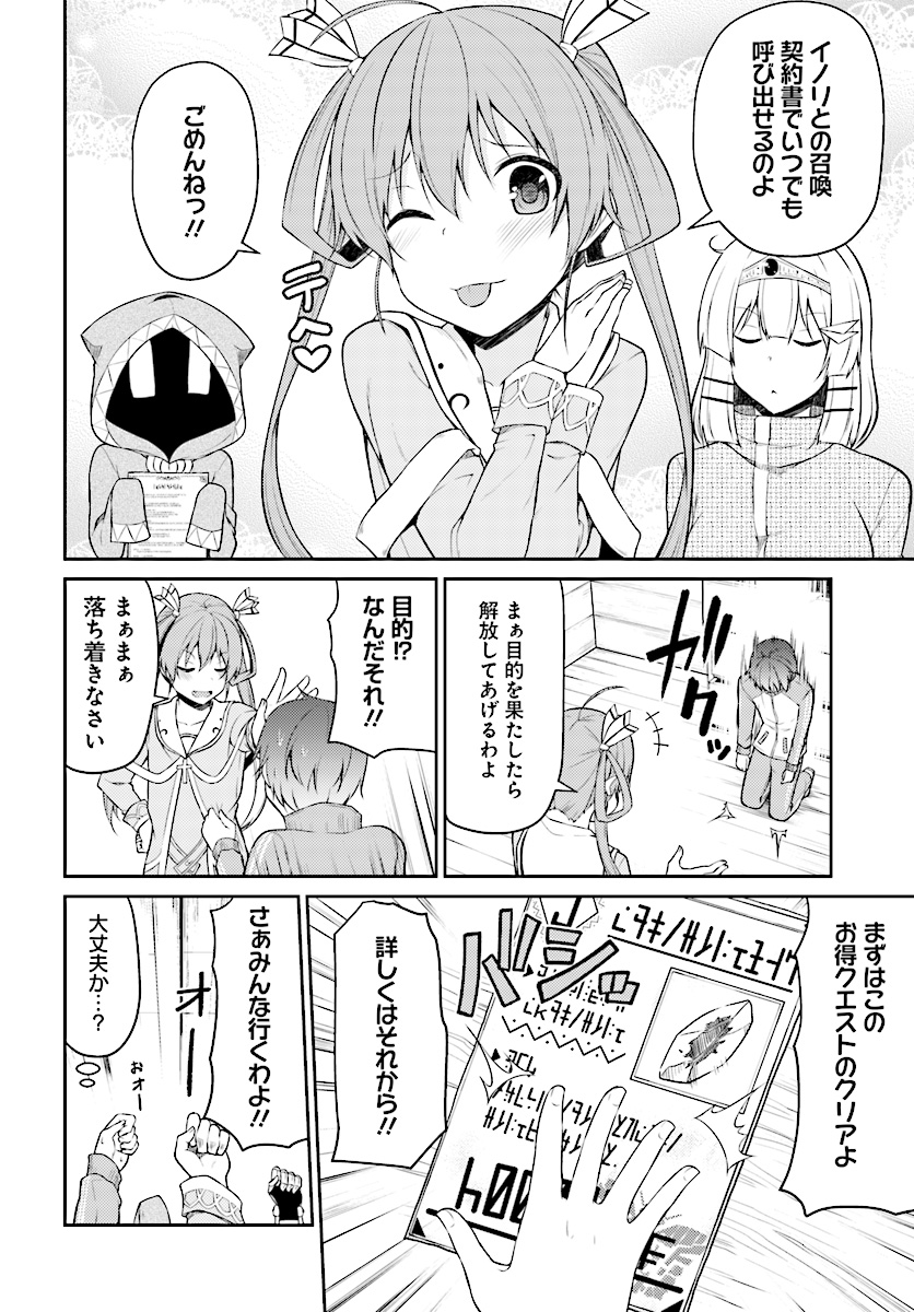 Shinde kudasai! Yuusha desho? - Chapter 2 - Page 6