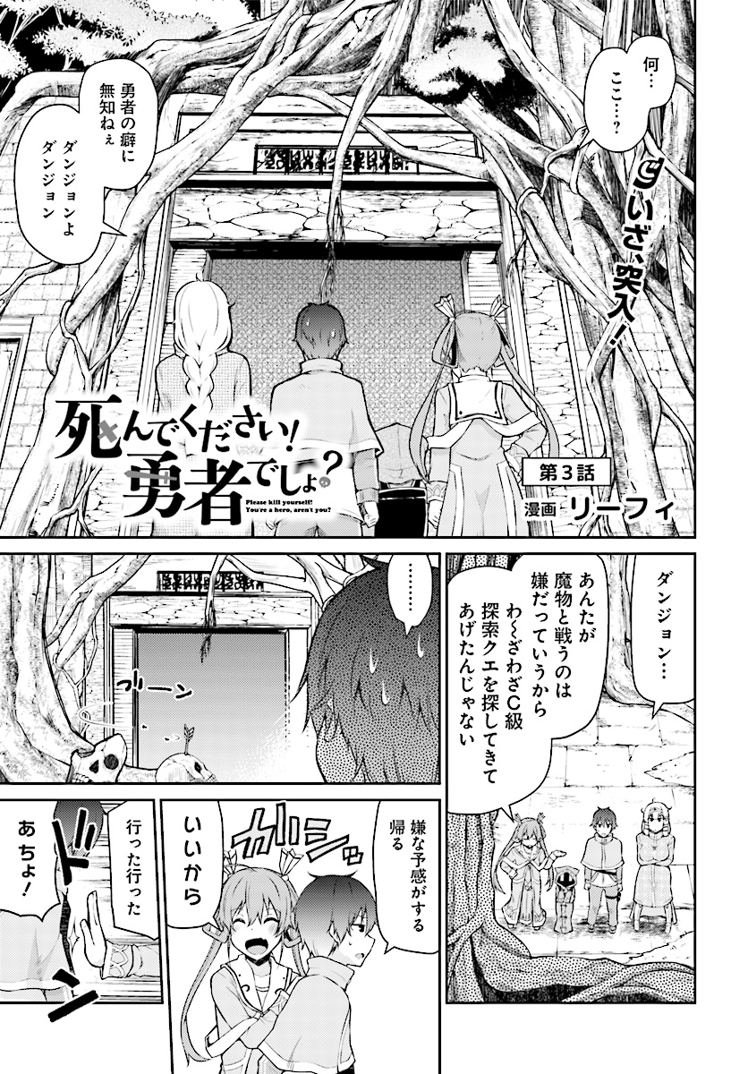 Shinde kudasai! Yuusha desho? - Chapter 3 - Page 1