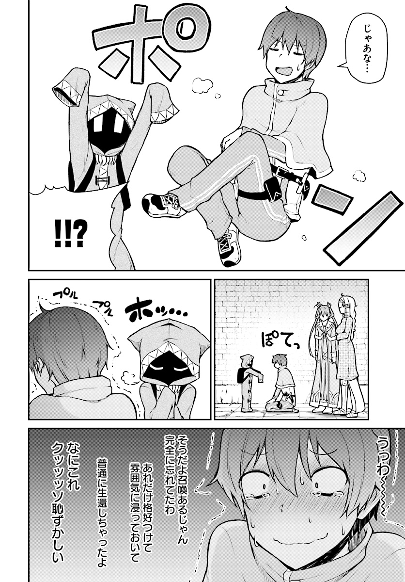 Shinde kudasai! Yuusha desho? - Chapter 3 - Page 14