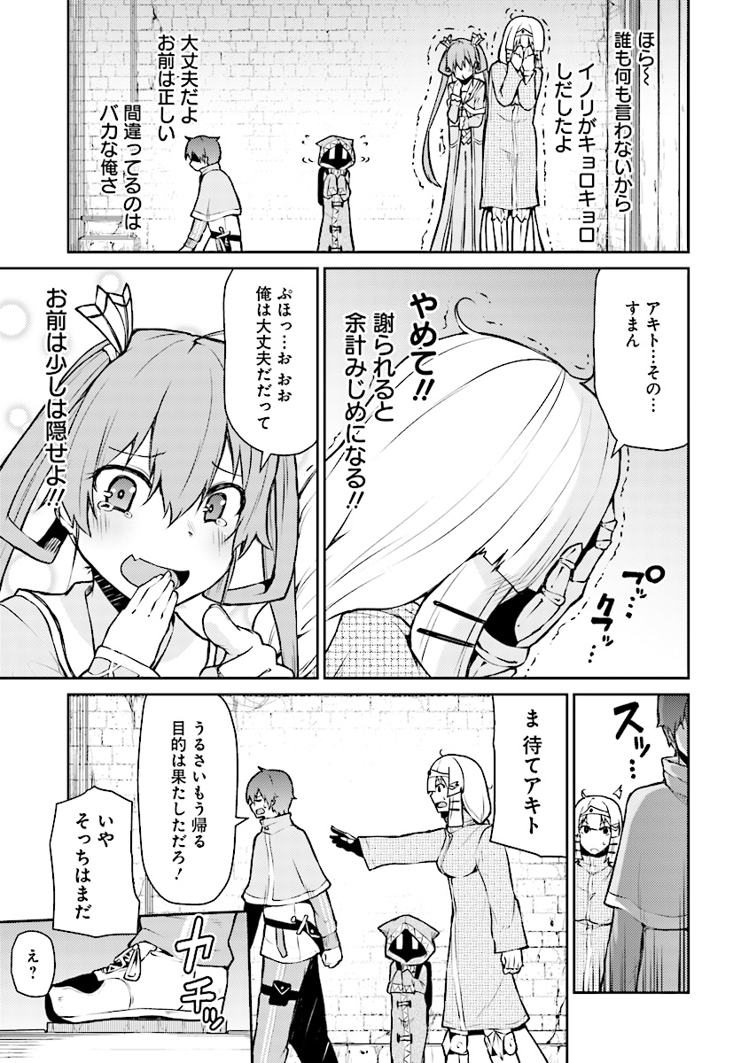 Shinde kudasai! Yuusha desho? - Chapter 3 - Page 15