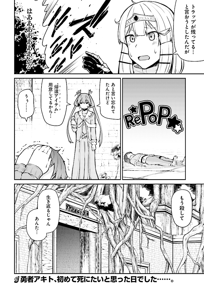 Shinde kudasai! Yuusha desho? - Chapter 3 - Page 16