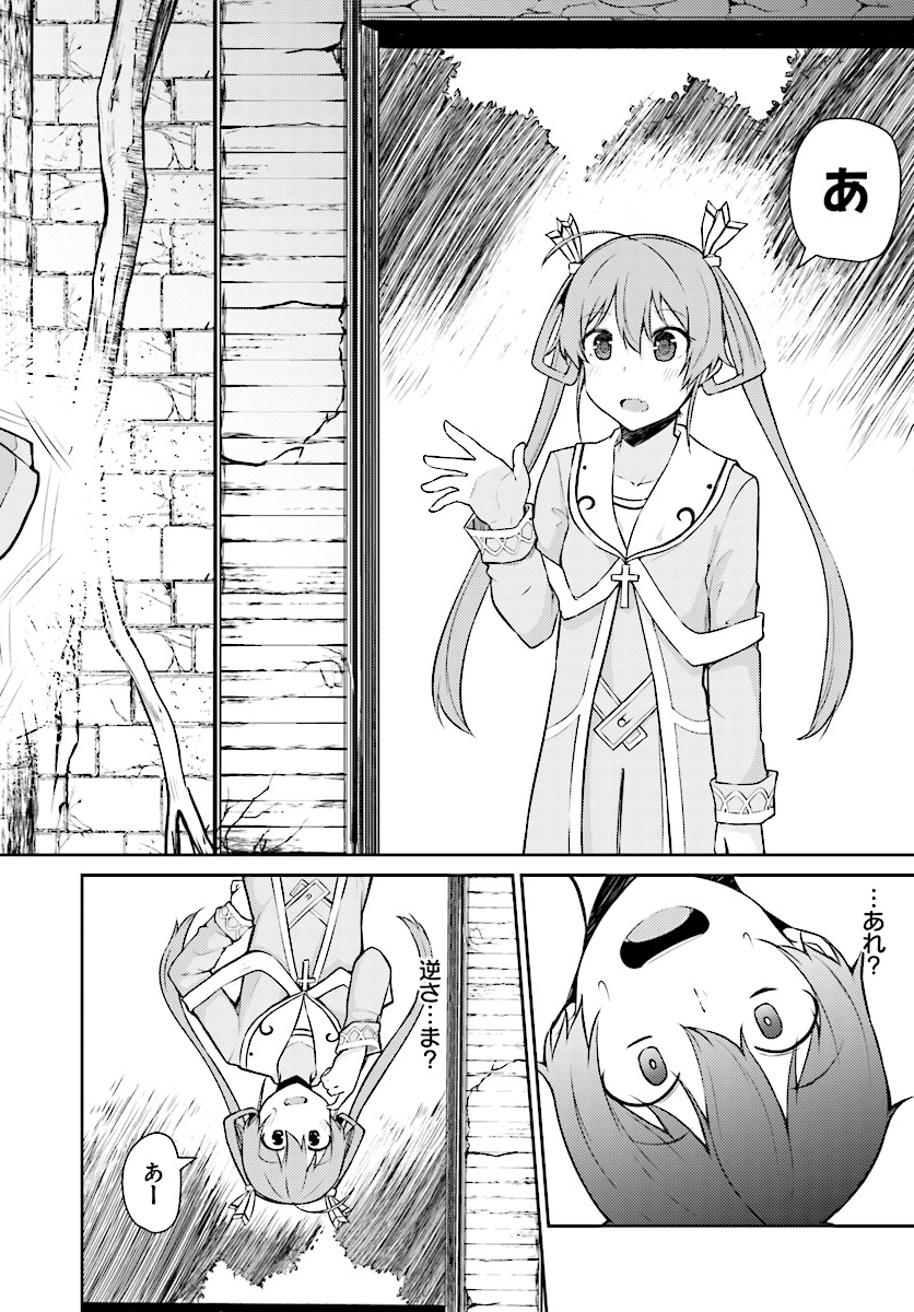 Shinde kudasai! Yuusha desho? - Chapter 3 - Page 2