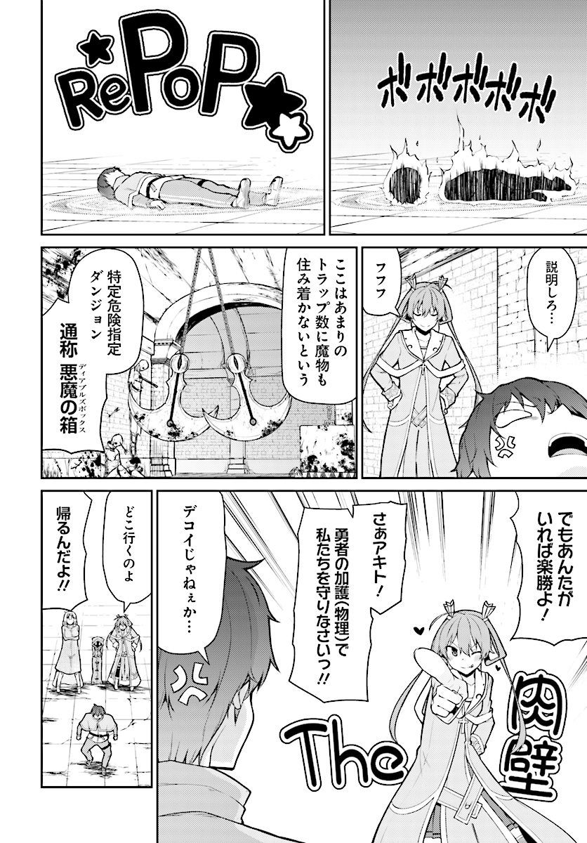 Shinde kudasai! Yuusha desho? - Chapter 3 - Page 4