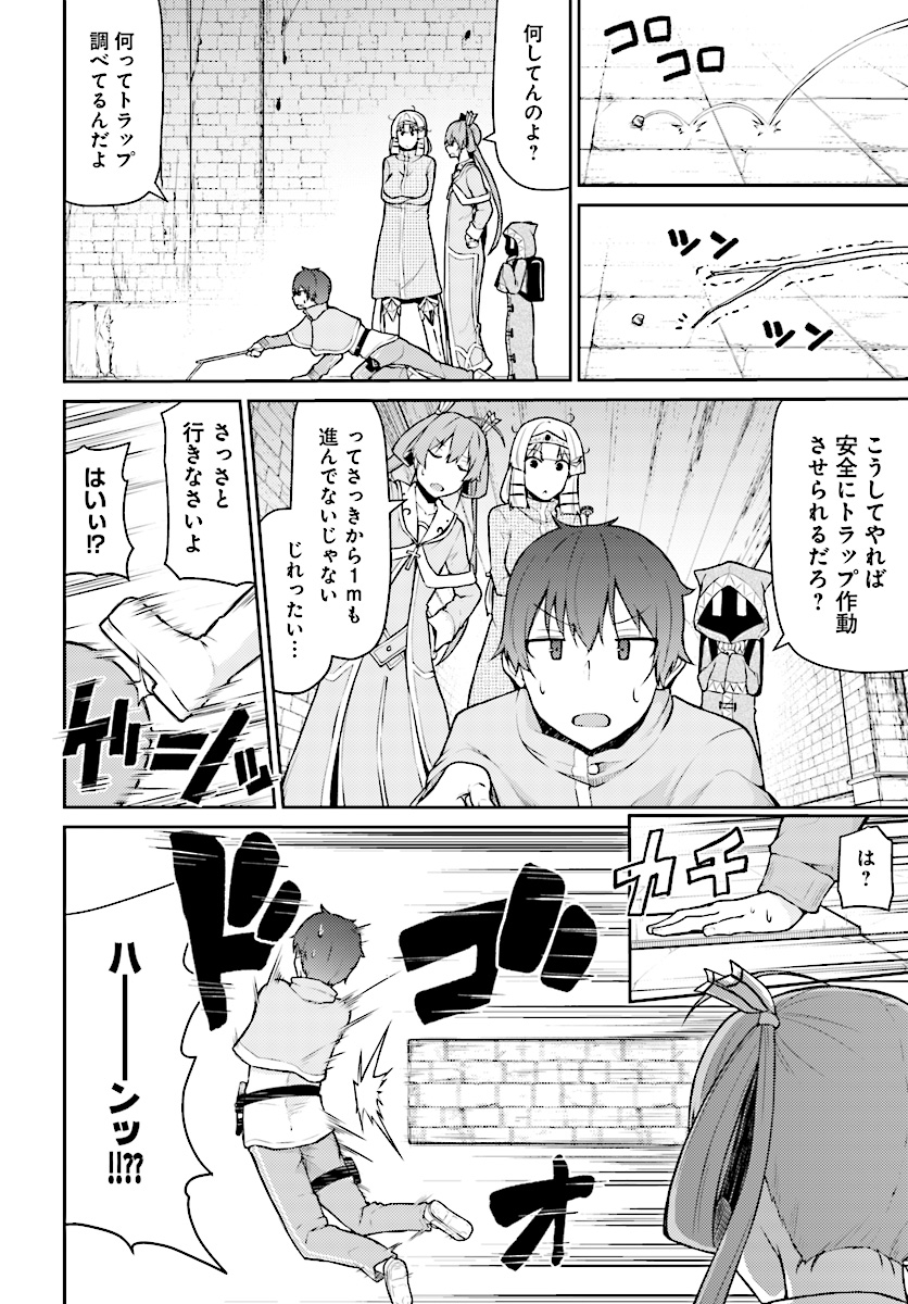 Shinde kudasai! Yuusha desho? - Chapter 3 - Page 6