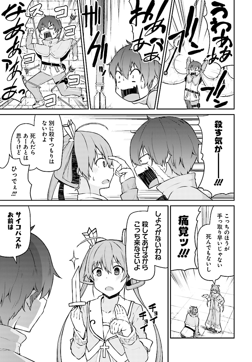 Shinde kudasai! Yuusha desho? - Chapter 3 - Page 7