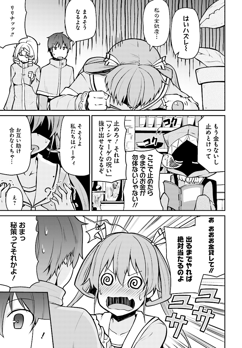 Shinde kudasai! Yuusha desho? - Chapter 4 - Page 13