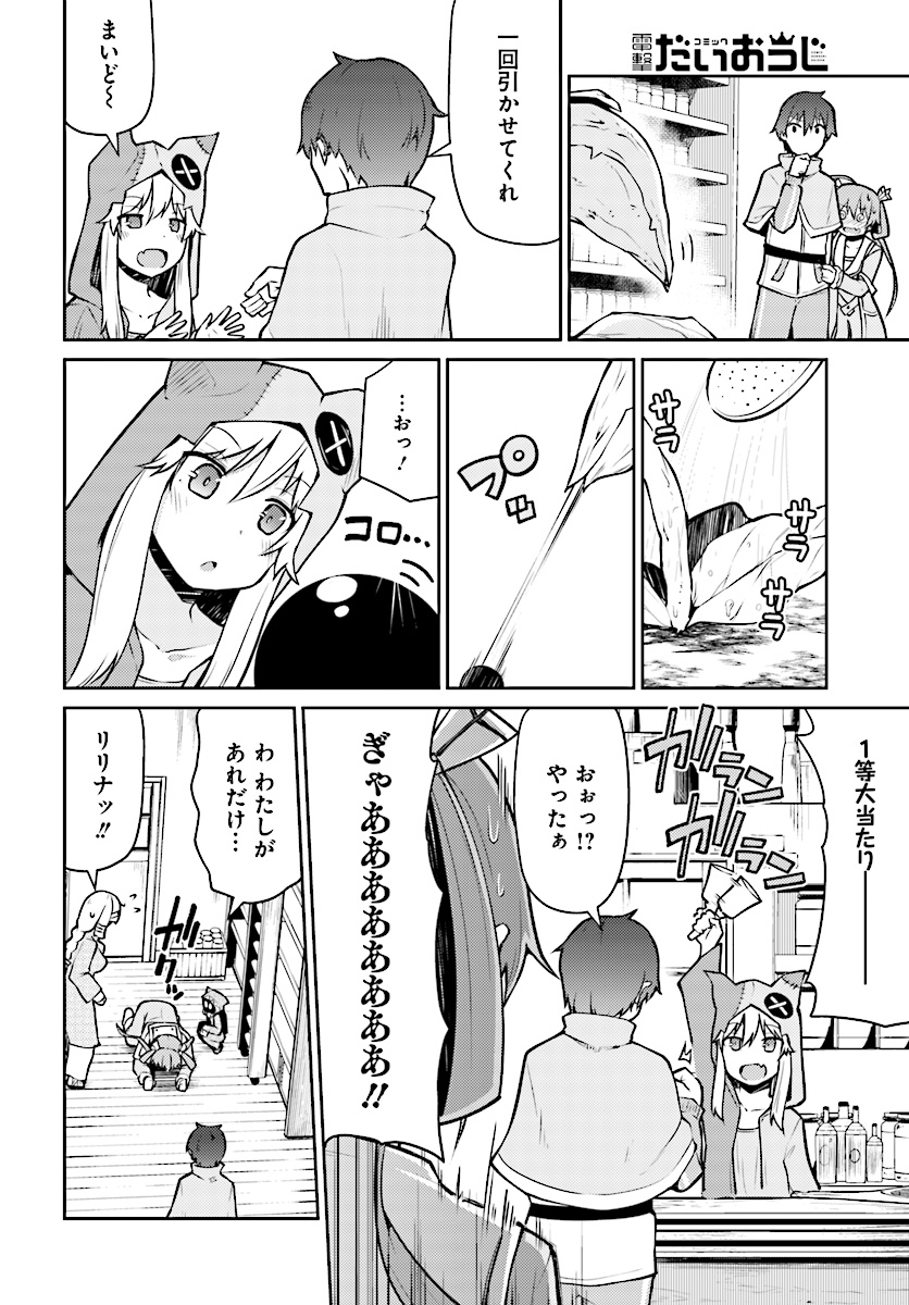 Shinde kudasai! Yuusha desho? - Chapter 4 - Page 14