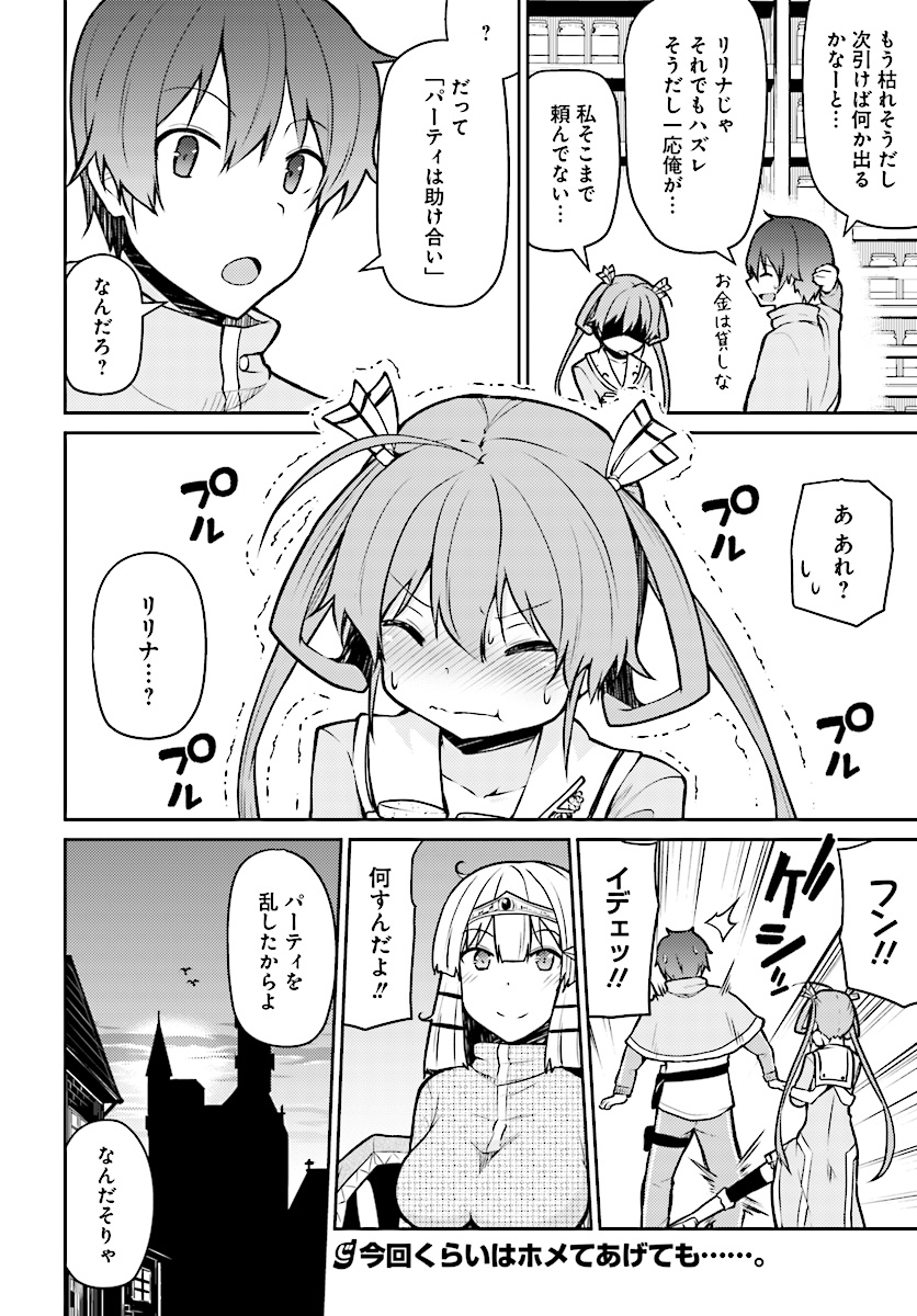 Shinde kudasai! Yuusha desho? - Chapter 4 - Page 16