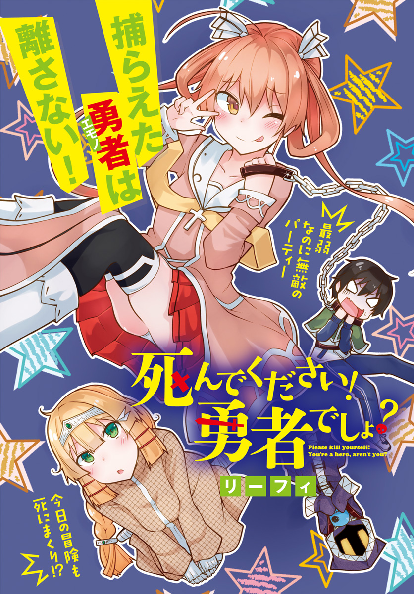 Shinde kudasai! Yuusha desho? - Chapter 4 - Page 2