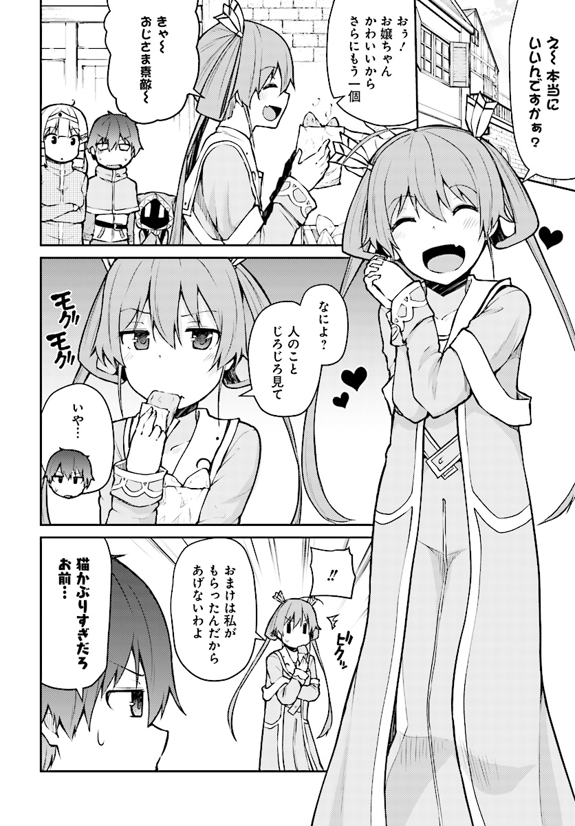 Shinde kudasai! Yuusha desho? - Chapter 4 - Page 4