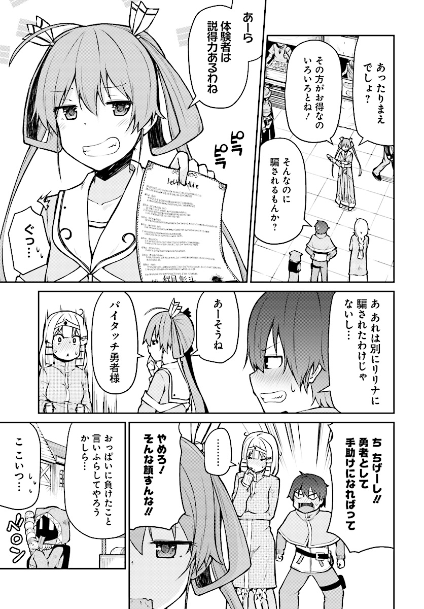 Shinde kudasai! Yuusha desho? - Chapter 4 - Page 5